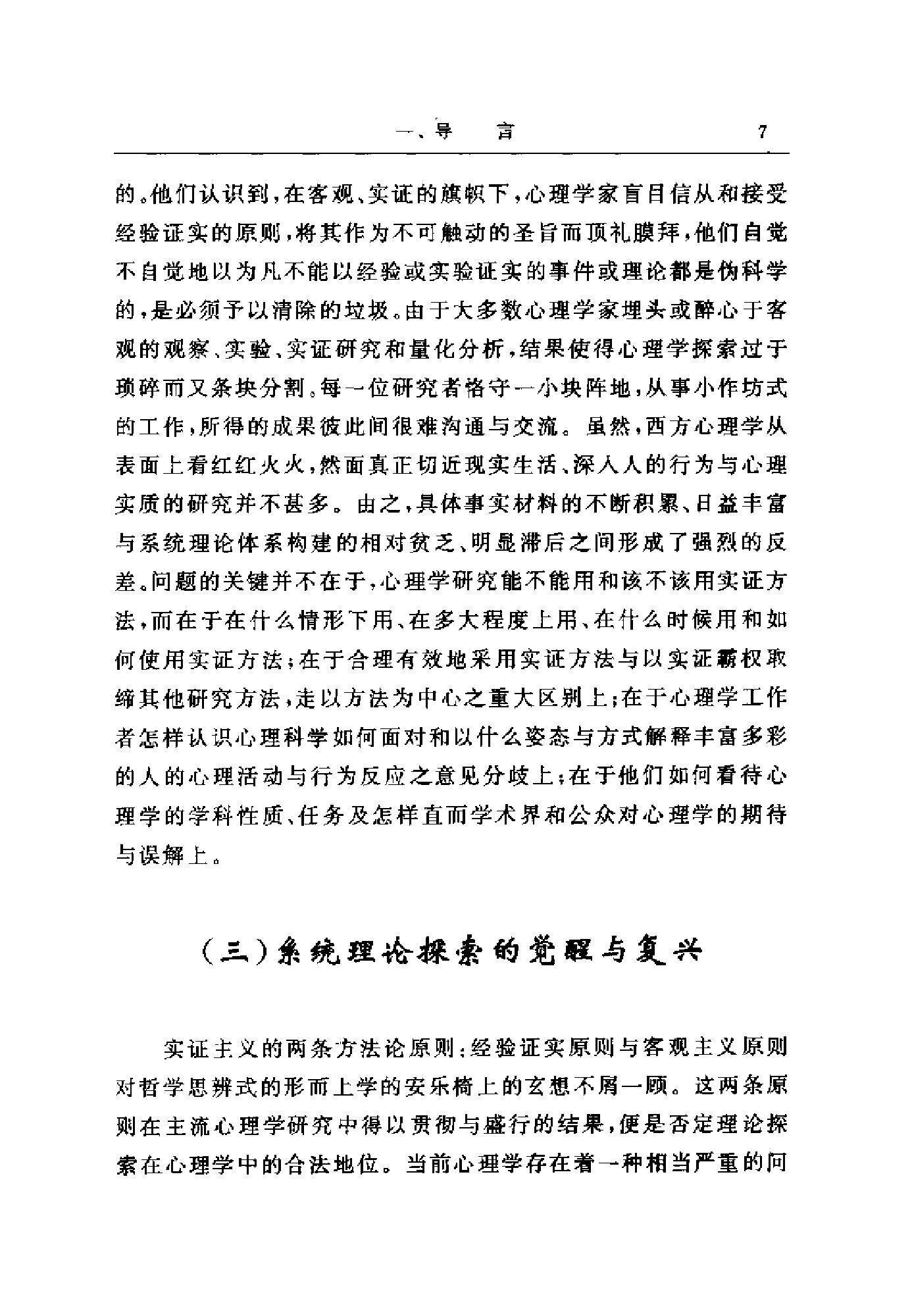 现代心理范式的困境与出路：后现代心理学思想研究（高峰强）.pdf_第17页