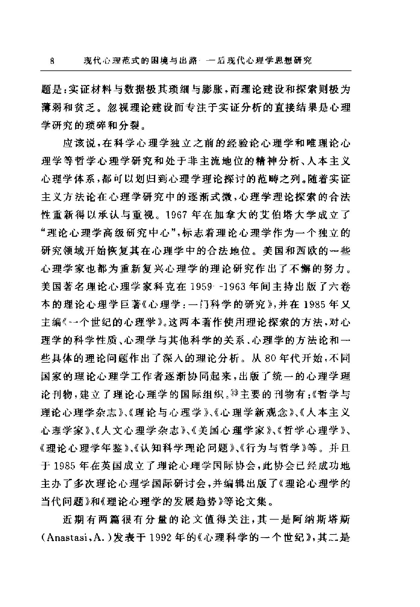 现代心理范式的困境与出路：后现代心理学思想研究（高峰强）.pdf_第18页