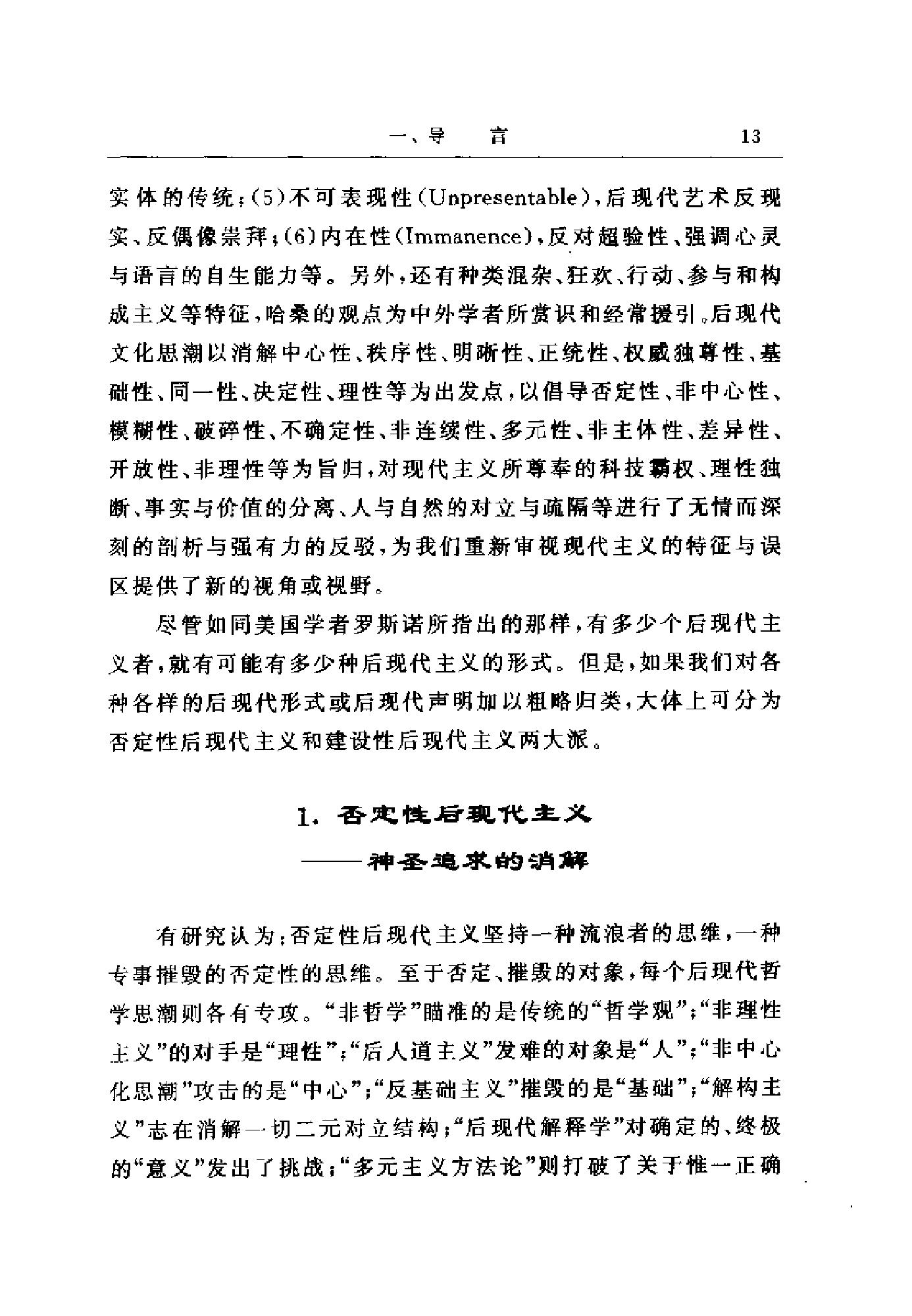 现代心理范式的困境与出路：后现代心理学思想研究（高峰强）.pdf_第23页