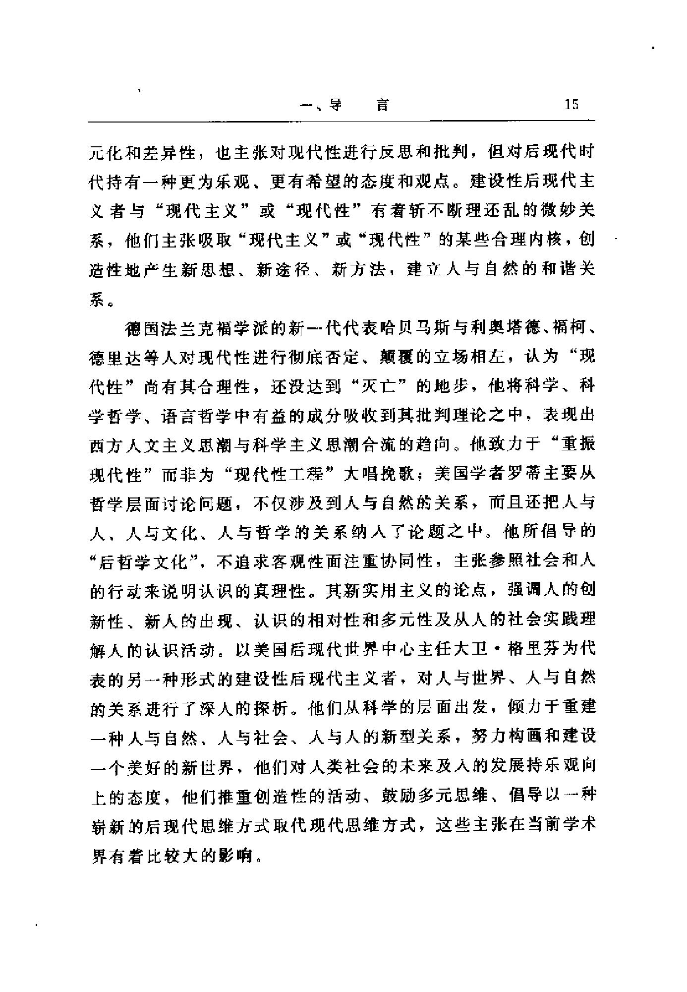 现代心理范式的困境与出路：后现代心理学思想研究（高峰强）.pdf_第25页