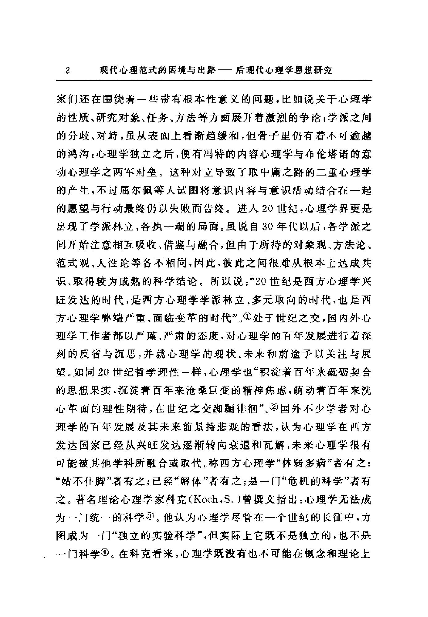 现代心理范式的困境与出路：后现代心理学思想研究（高峰强）.pdf_第12页