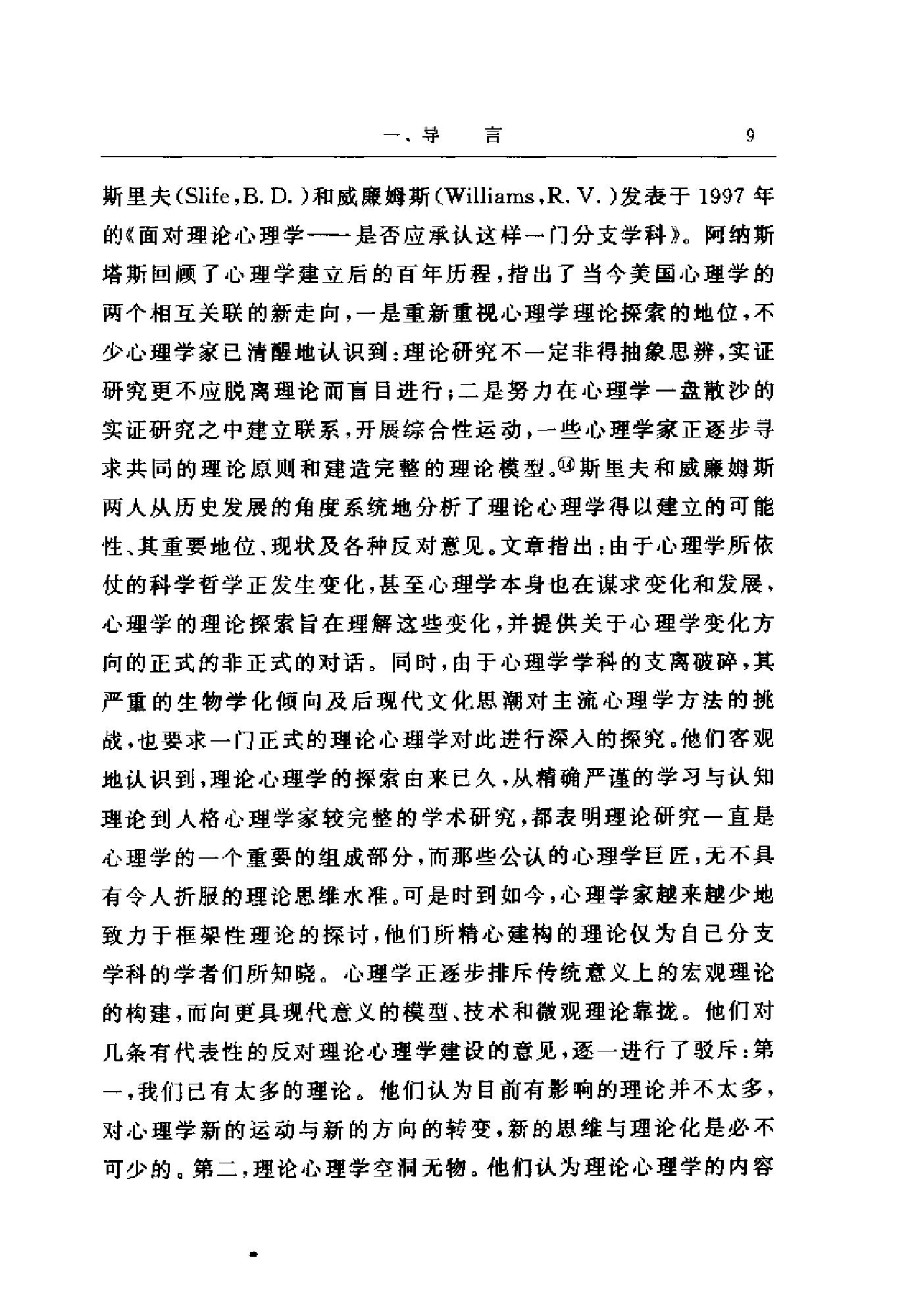 现代心理范式的困境与出路：后现代心理学思想研究（高峰强）.pdf_第19页