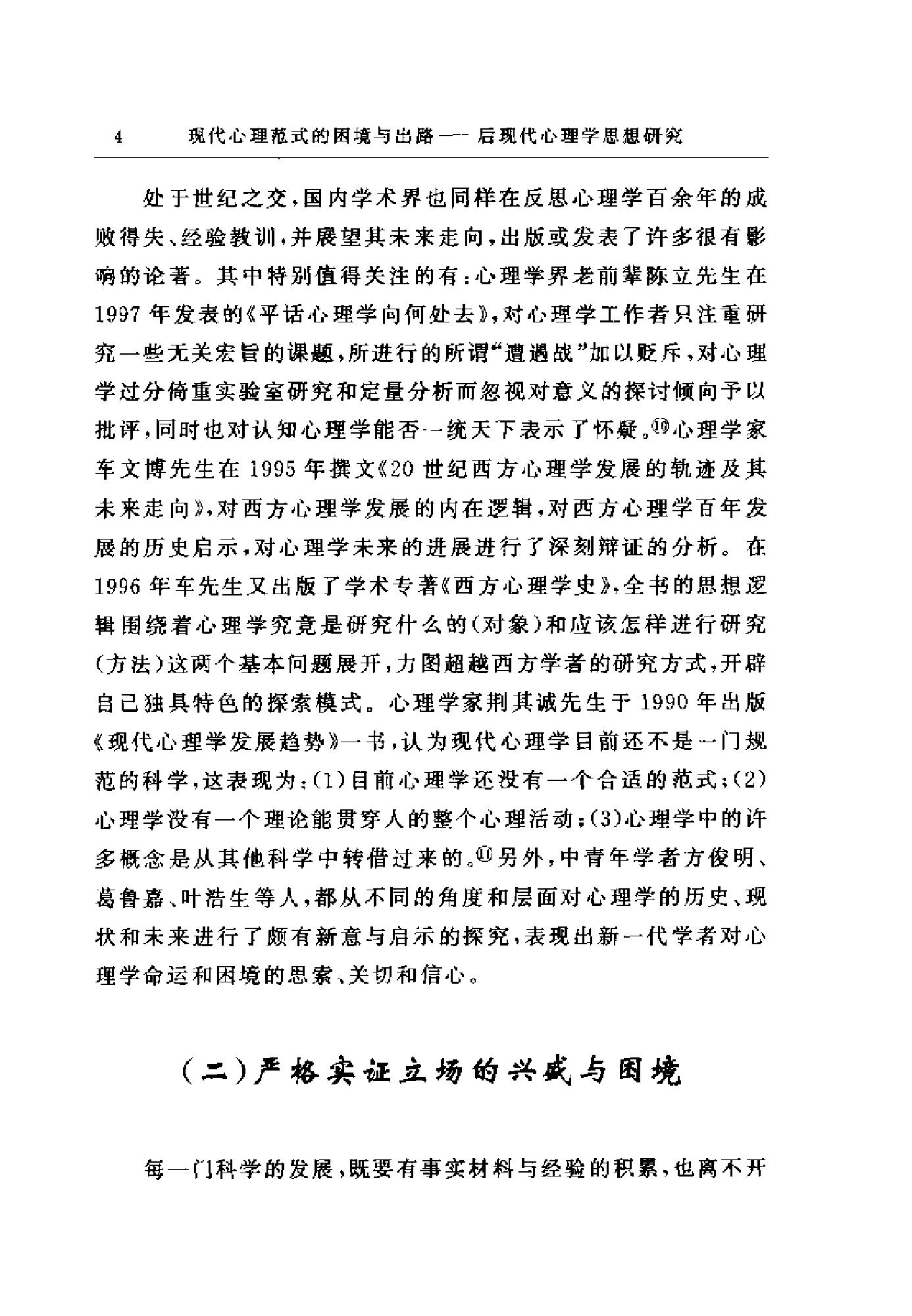 现代心理范式的困境与出路：后现代心理学思想研究（高峰强）.pdf_第14页