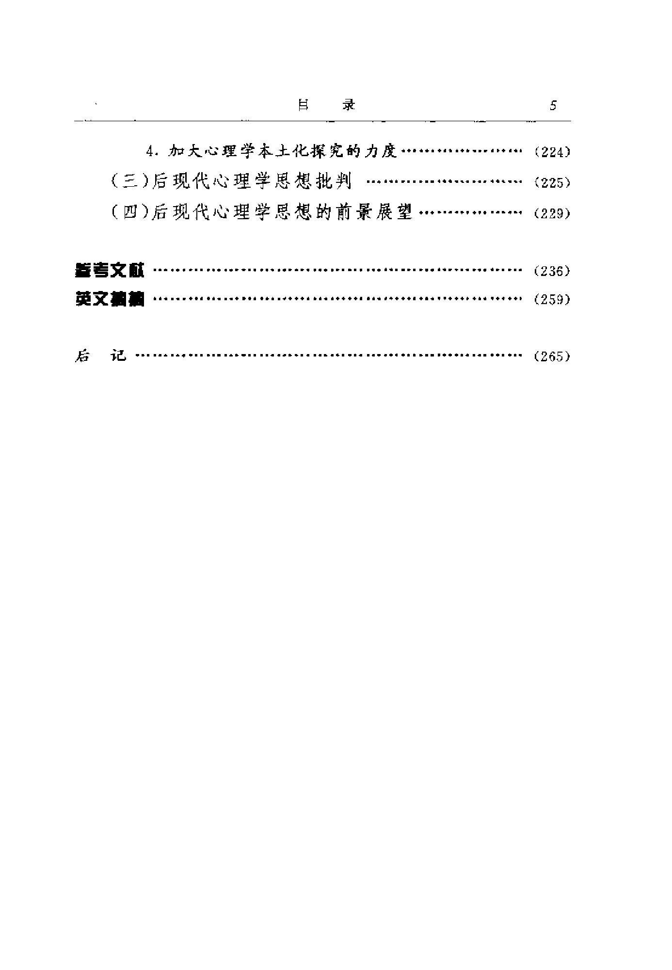 现代心理范式的困境与出路：后现代心理学思想研究（高峰强）.pdf_第10页