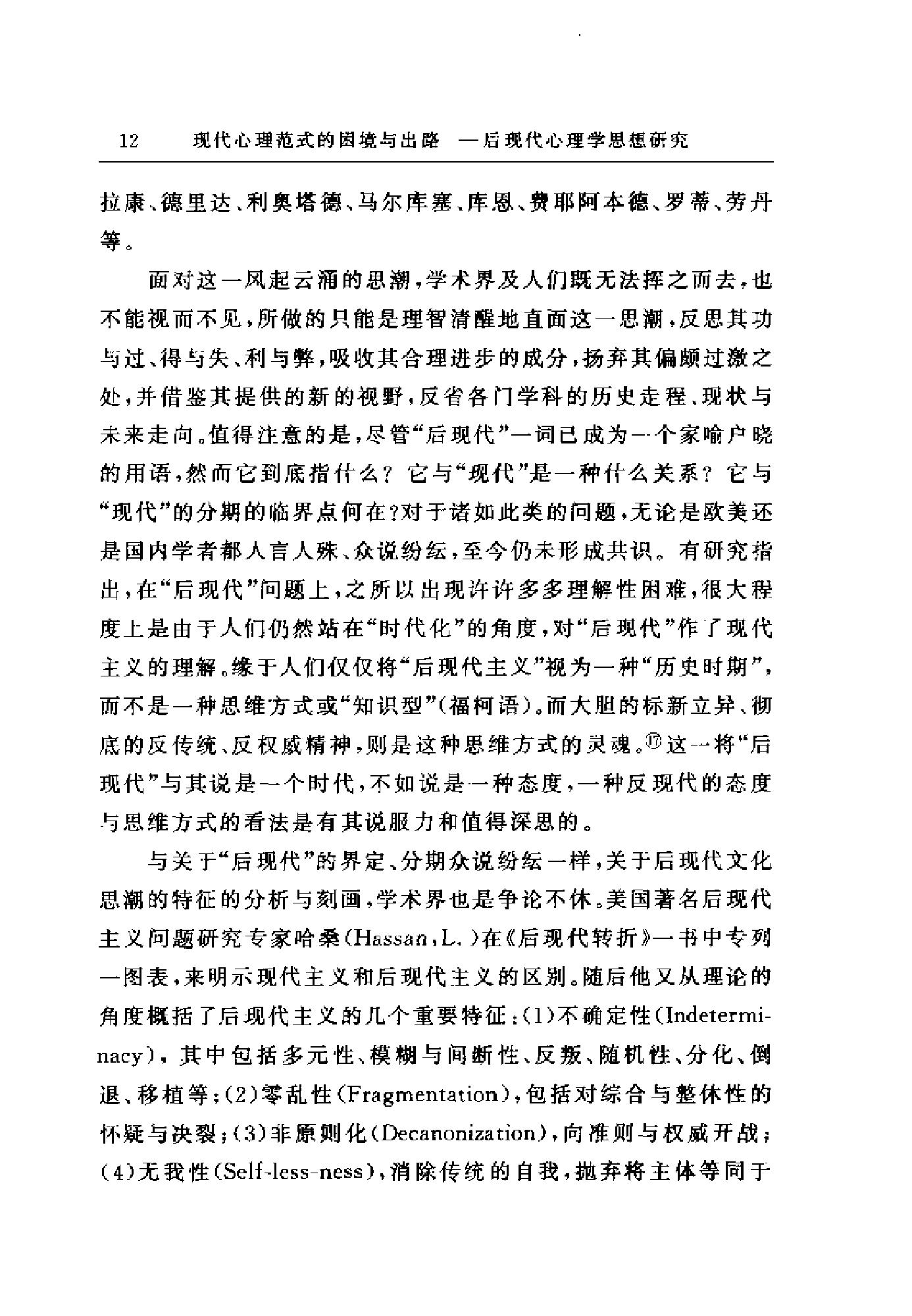 现代心理范式的困境与出路：后现代心理学思想研究（高峰强）.pdf_第22页