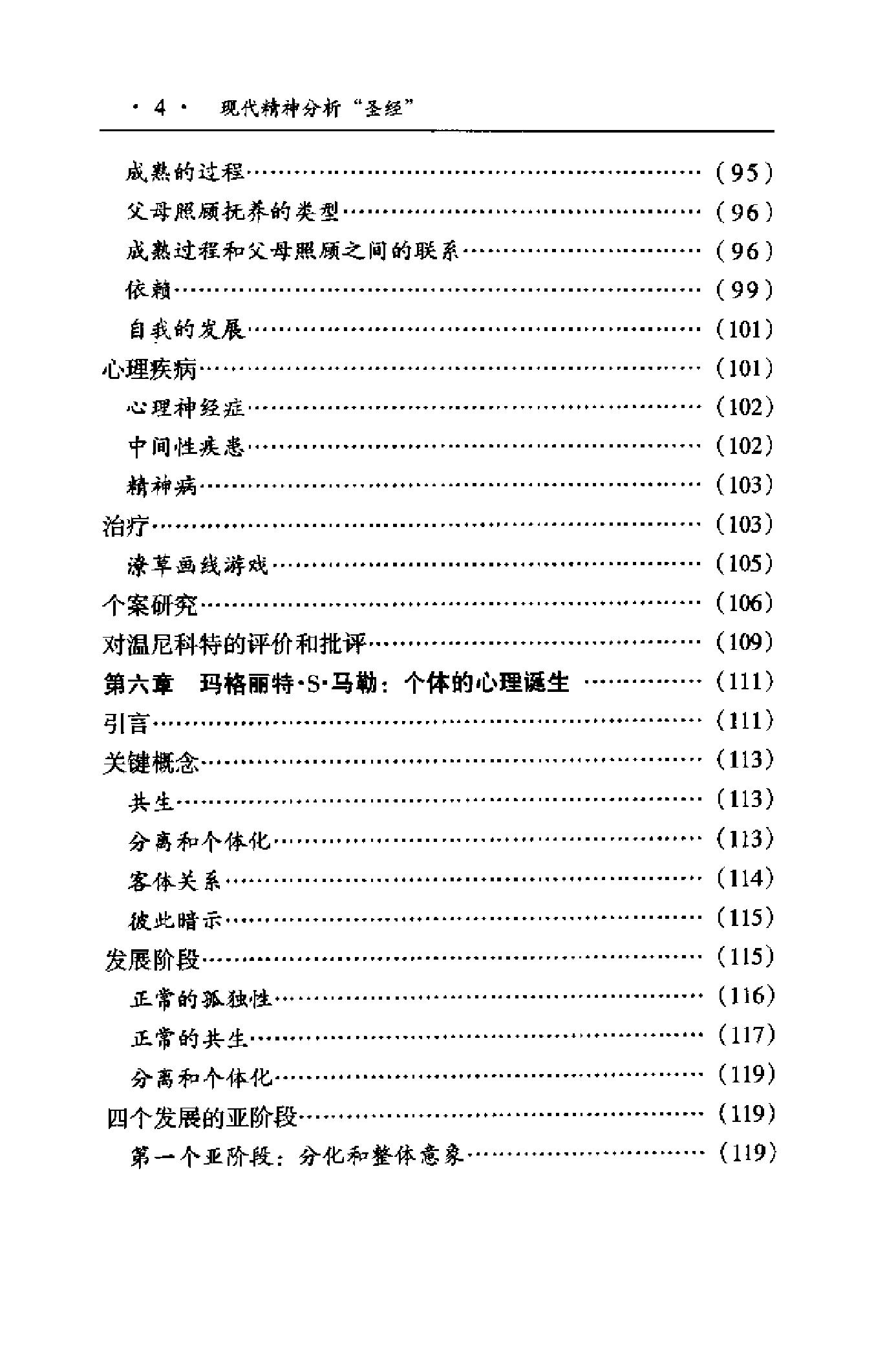 现代精神分析“圣经”——客体关系与自体心理学 美 克莱尔.pdf_第14页