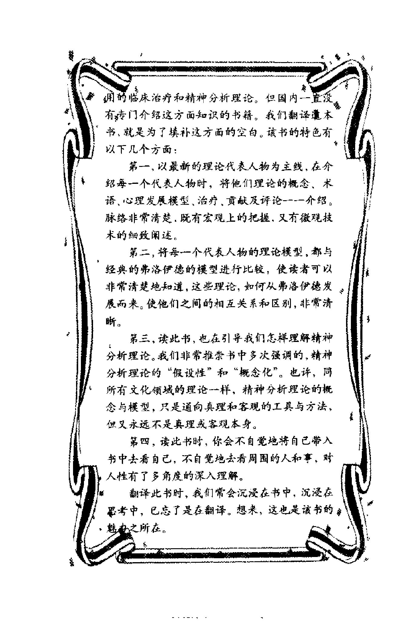 现代精神分析“圣经”——客体关系与自体心理学 美 克莱尔.pdf_第6页