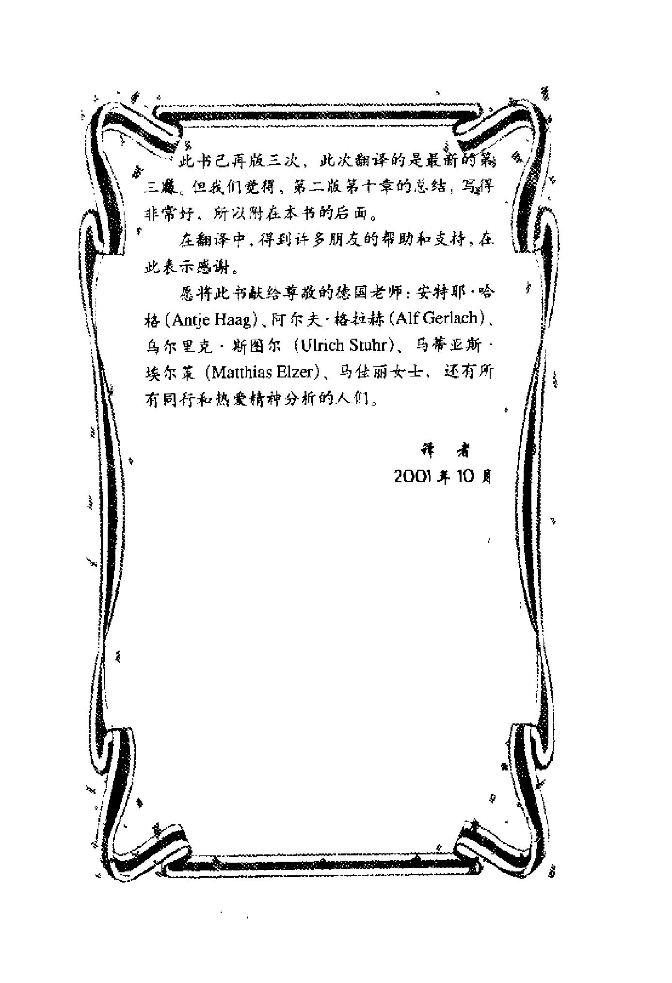 现代精神分析“圣经”——客体关系与自体心理学 美 克莱尔.pdf_第7页