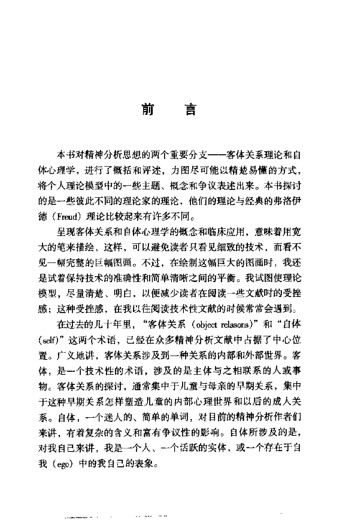 现代精神分析“圣经”——客体关系与自体心理学 美 克莱尔.pdf_第8页