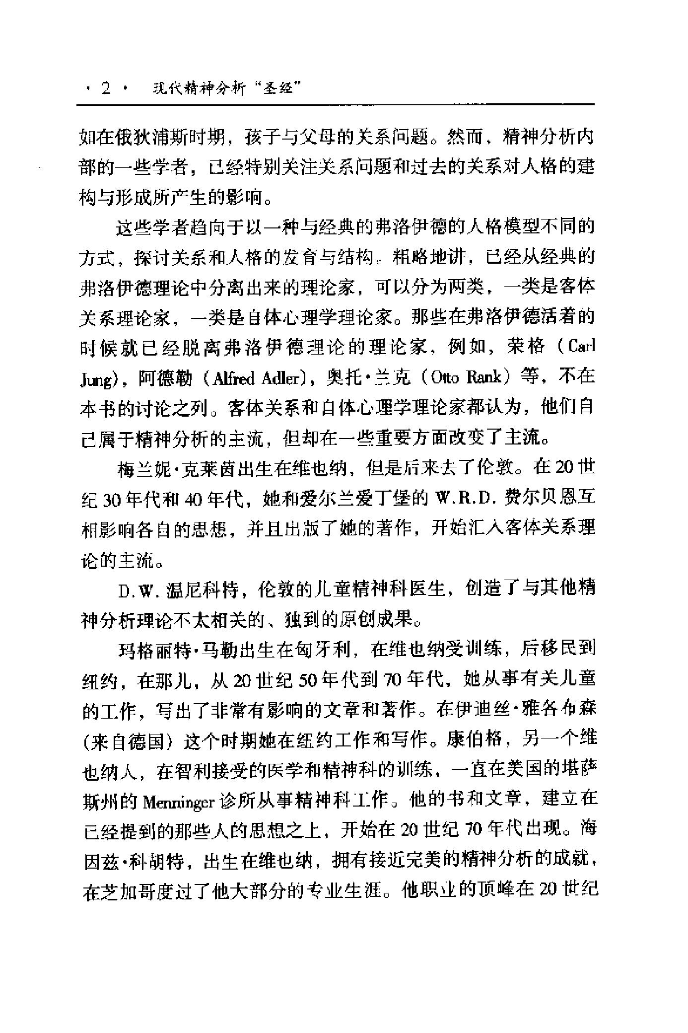 现代精神分析“圣经”——客体关系与自体心理学 美 克莱尔.pdf_第19页