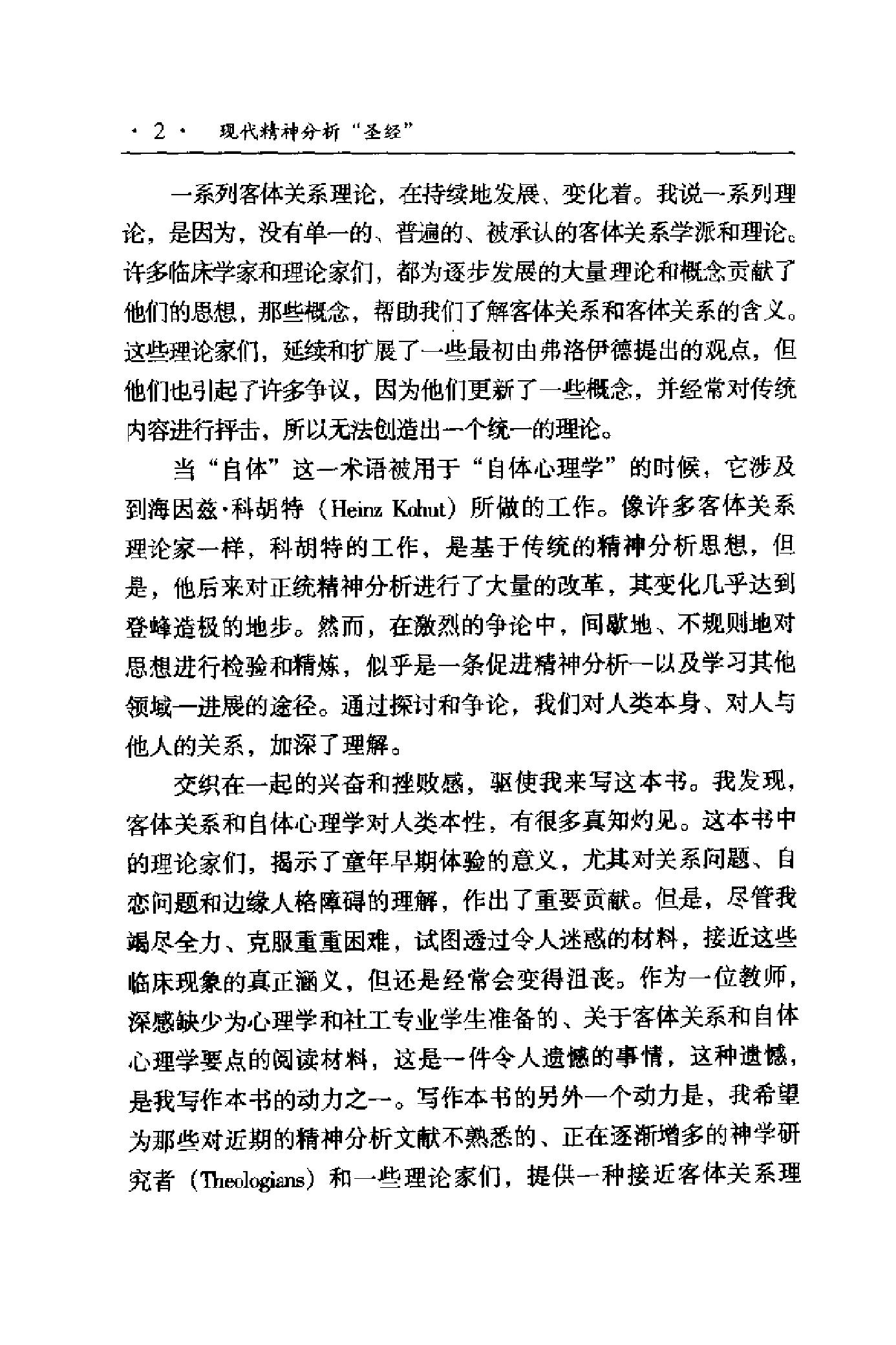 现代精神分析“圣经”——客体关系与自体心理学 美 克莱尔.pdf_第9页