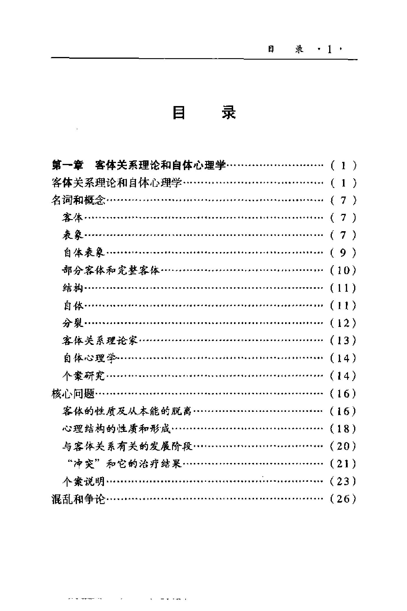 现代精神分析“圣经”——客体关系与自体心理学 美 克莱尔.pdf_第11页