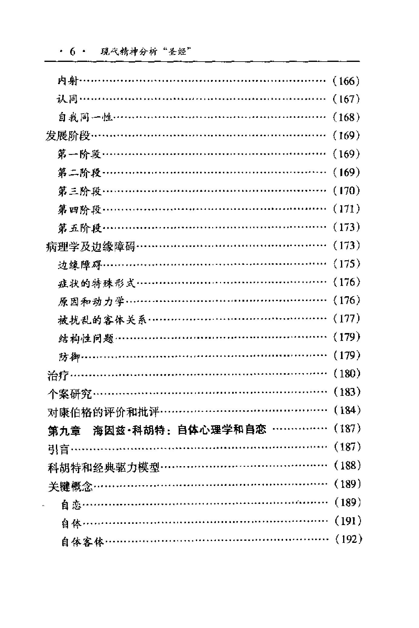 现代精神分析“圣经”——客体关系与自体心理学 美 克莱尔.pdf_第16页