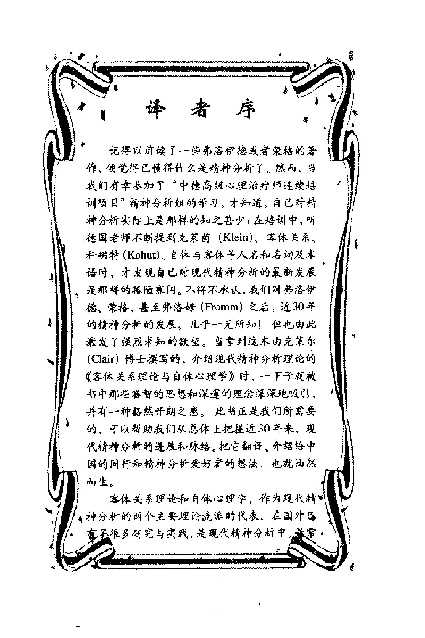 现代精神分析“圣经”——客体关系与自体心理学 美 克莱尔.pdf_第5页