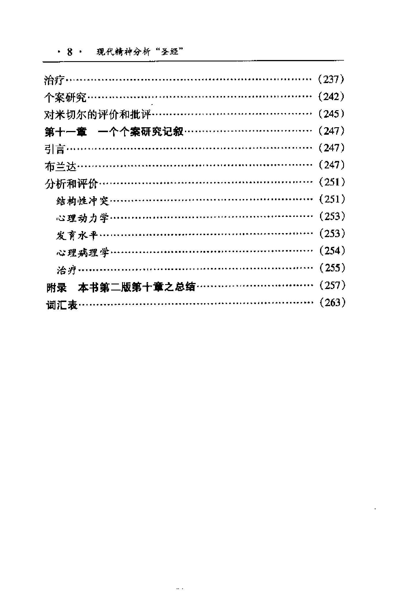 现代精神分析“圣经”——客体关系与自体心理学 美 克莱尔.pdf_第18页