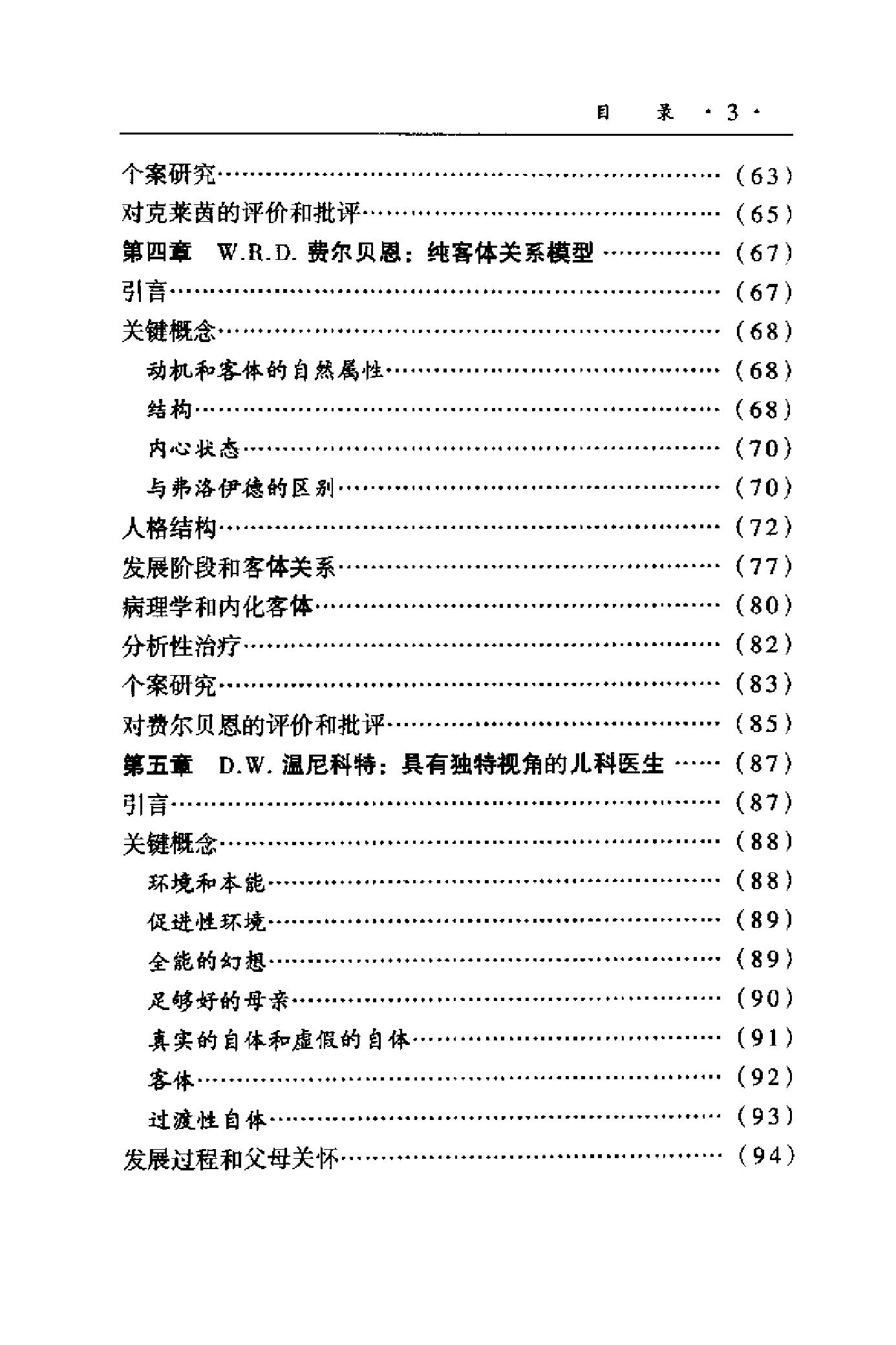 现代精神分析“圣经”——客体关系与自体心理学 美 克莱尔.pdf_第13页