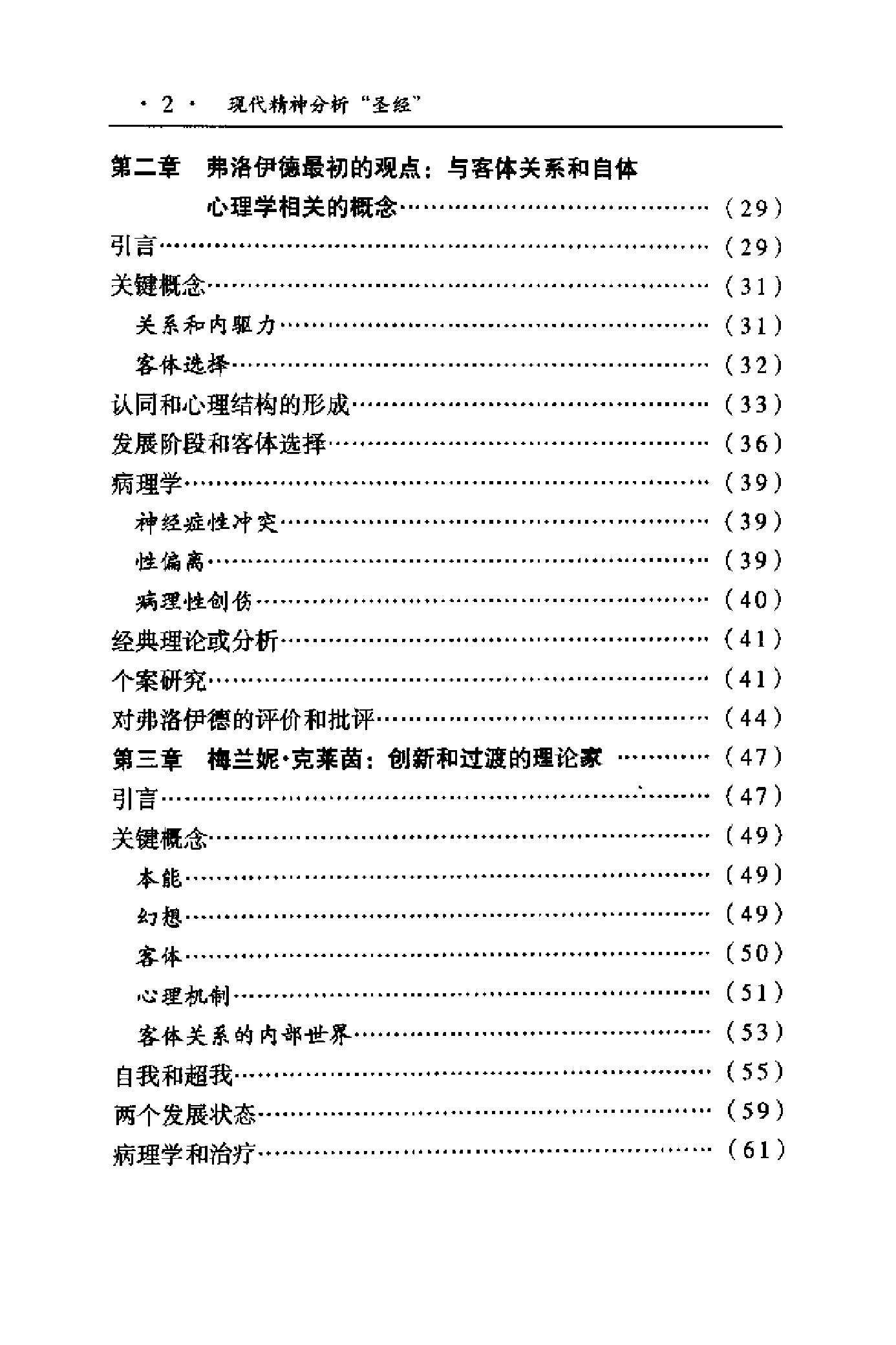 现代精神分析“圣经”——客体关系与自体心理学 美 克莱尔.pdf_第12页