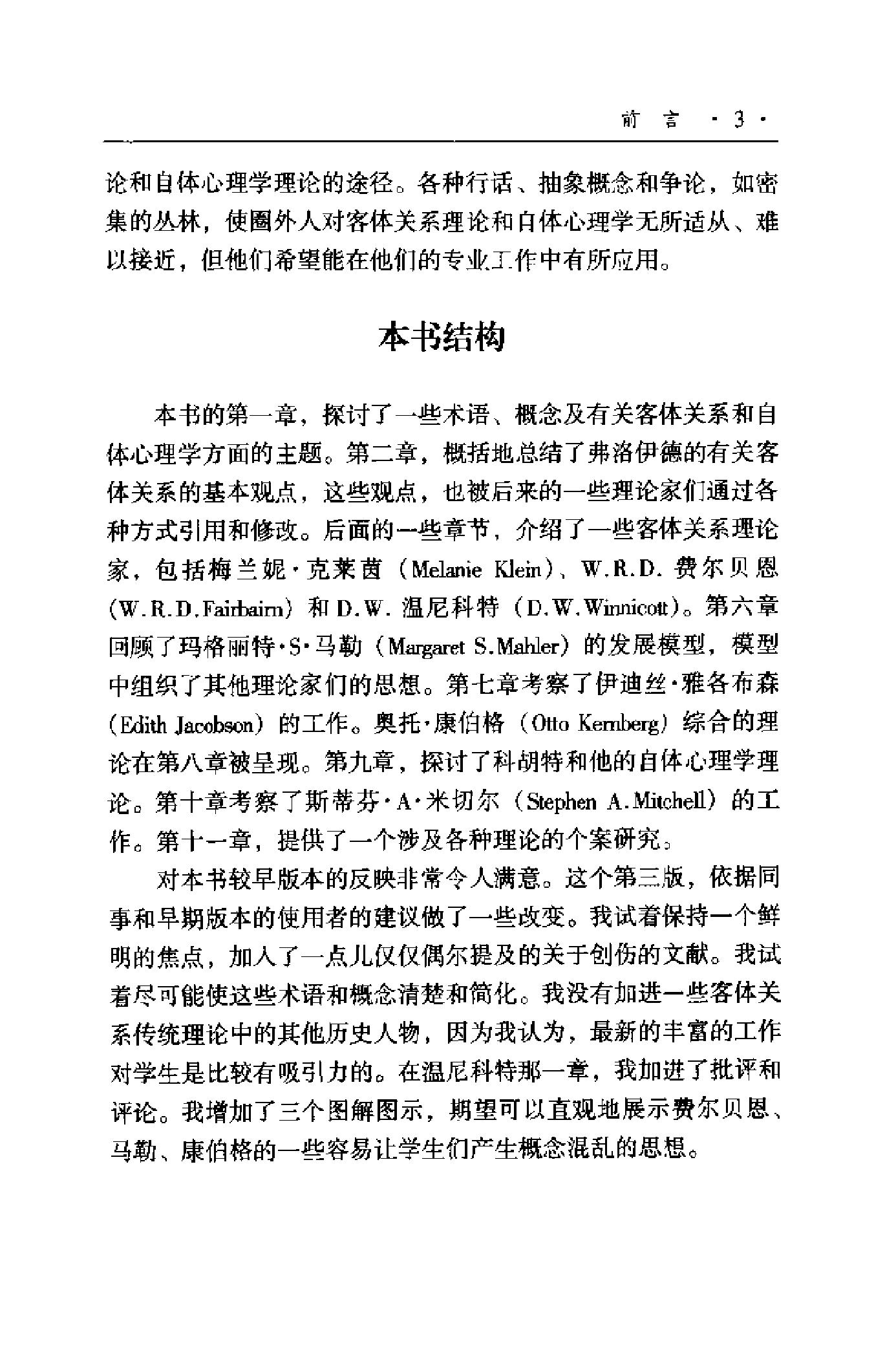 现代精神分析“圣经”——客体关系与自体心理学 美 克莱尔.pdf_第10页