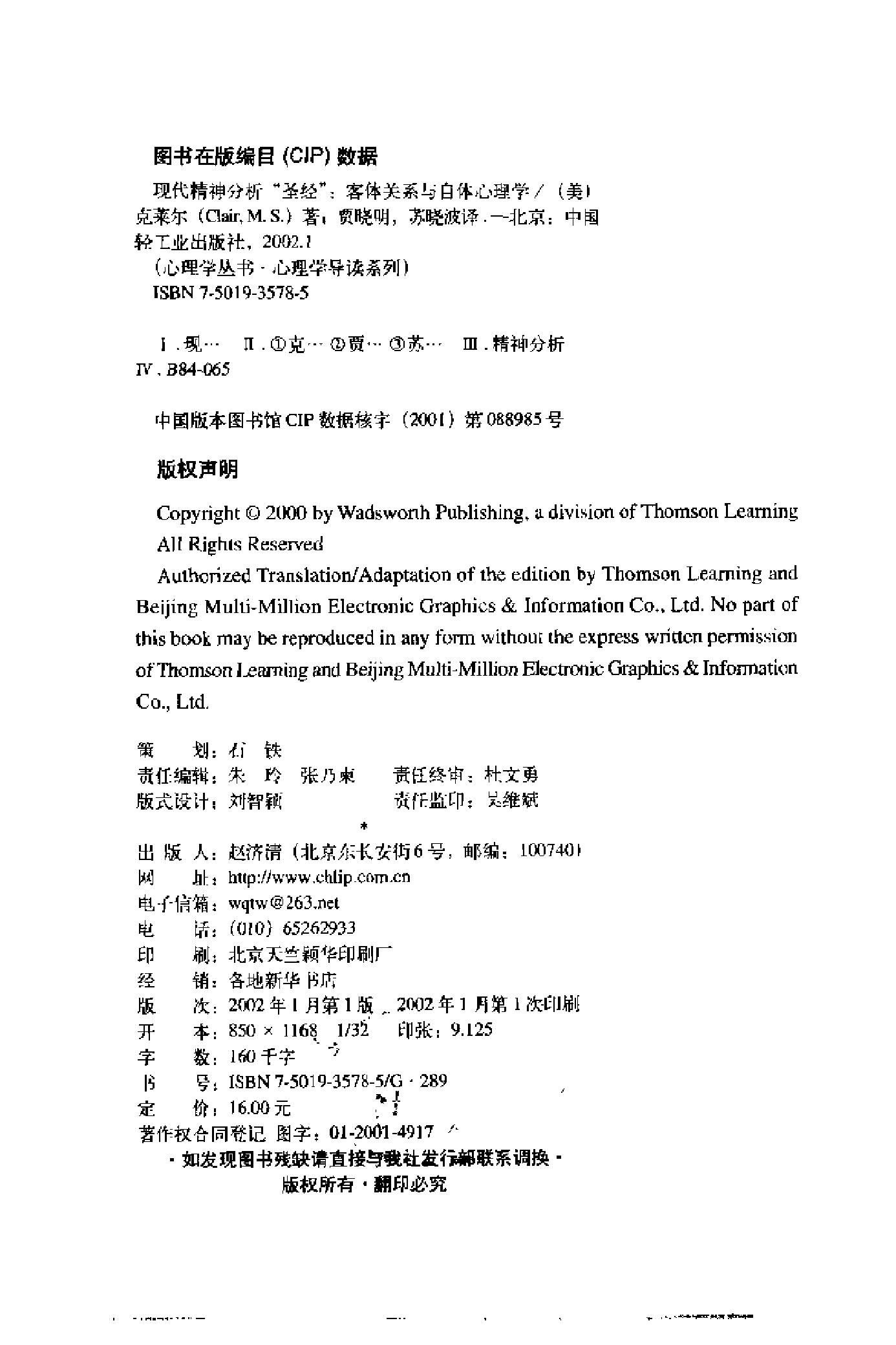 现代精神分析“圣经”——客体关系与自体心理学 美 克莱尔.pdf_第4页