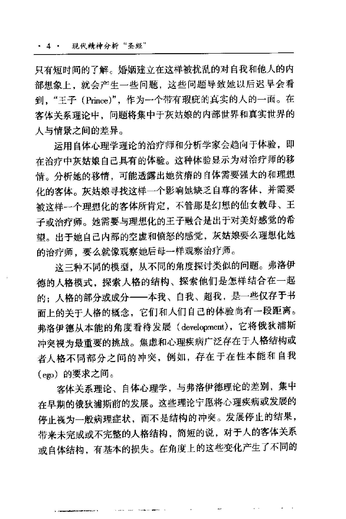 现代精神分析“圣经”——客体关系与自体心理学 美 克莱尔.pdf_第21页