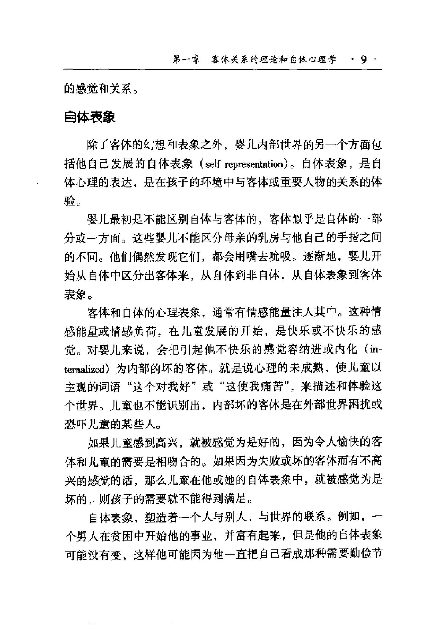 现代精神分析“圣经”——客体关系与自体心理学 美 克莱尔.pdf_第24页