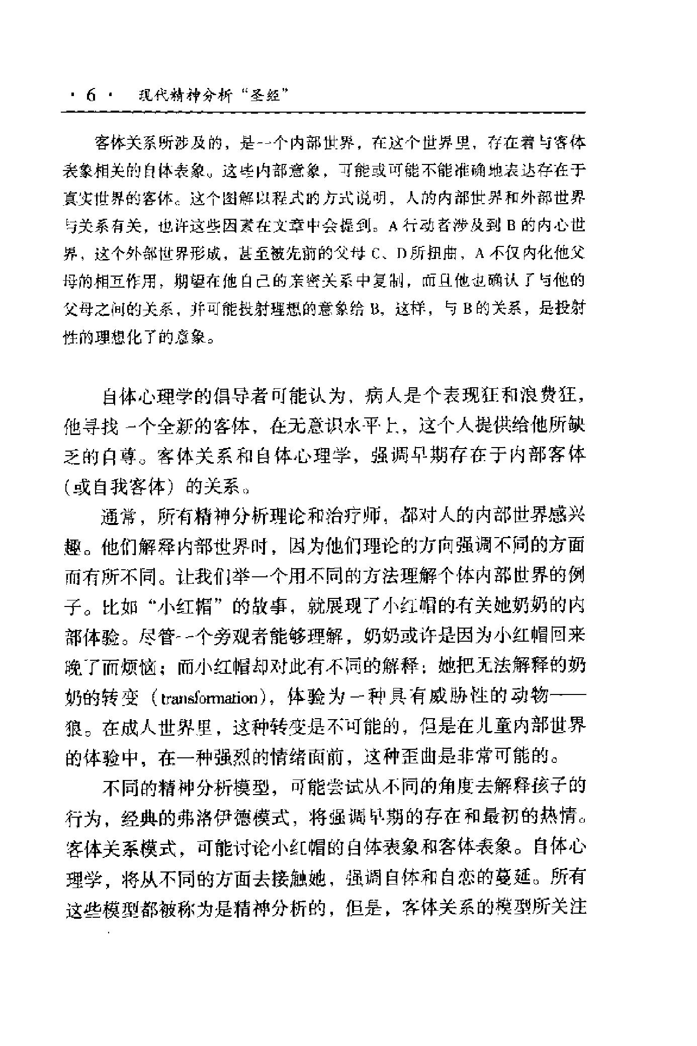 现代精神分析“圣经”——客体关系与自体心理学 美 克莱尔.pdf_第23页