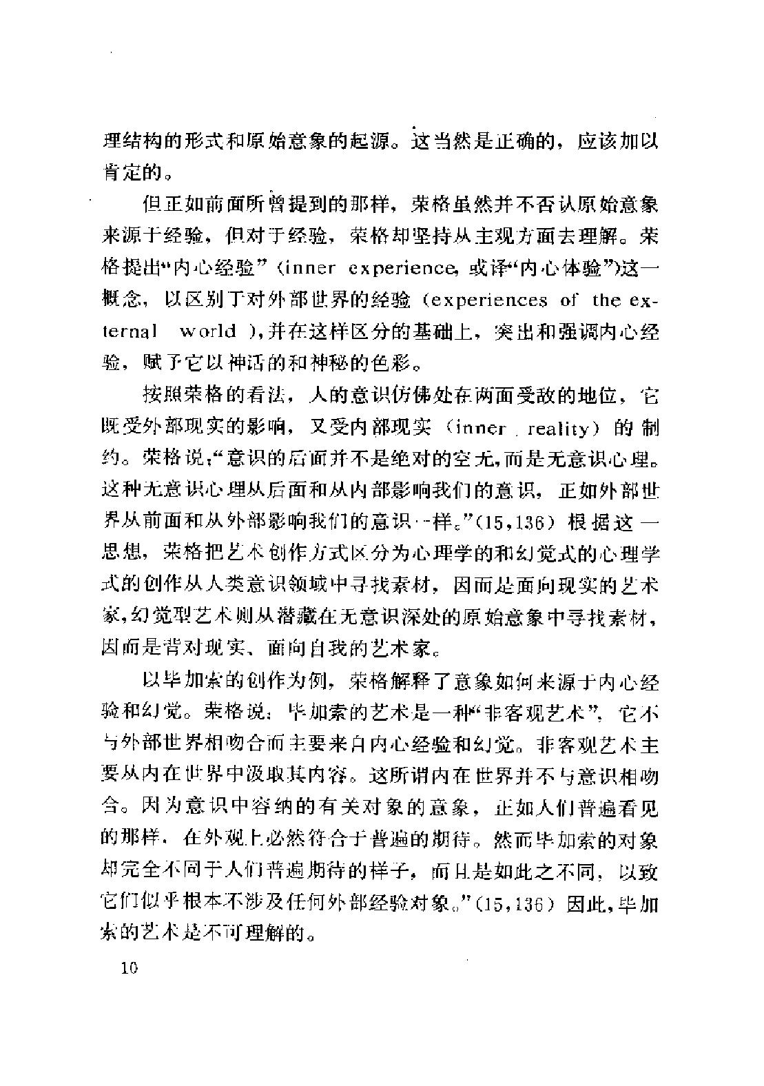 现代西方学术文库 11 心理学与文学·瑞典 荣格.pdf_第15页