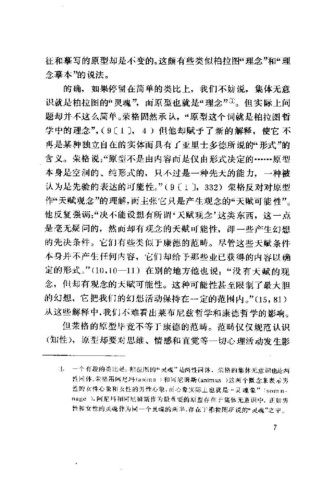 现代西方学术文库 11 心理学与文学·瑞典 荣格.pdf_第12页