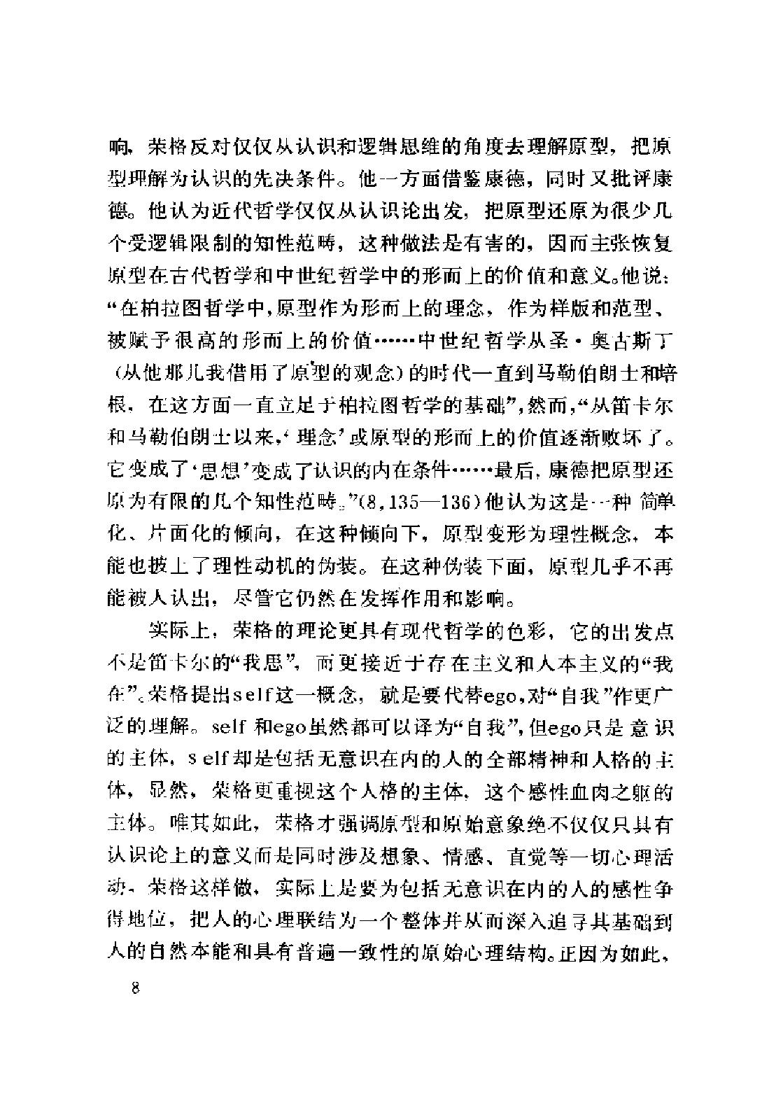 现代西方学术文库 11 心理学与文学·瑞典 荣格.pdf_第13页