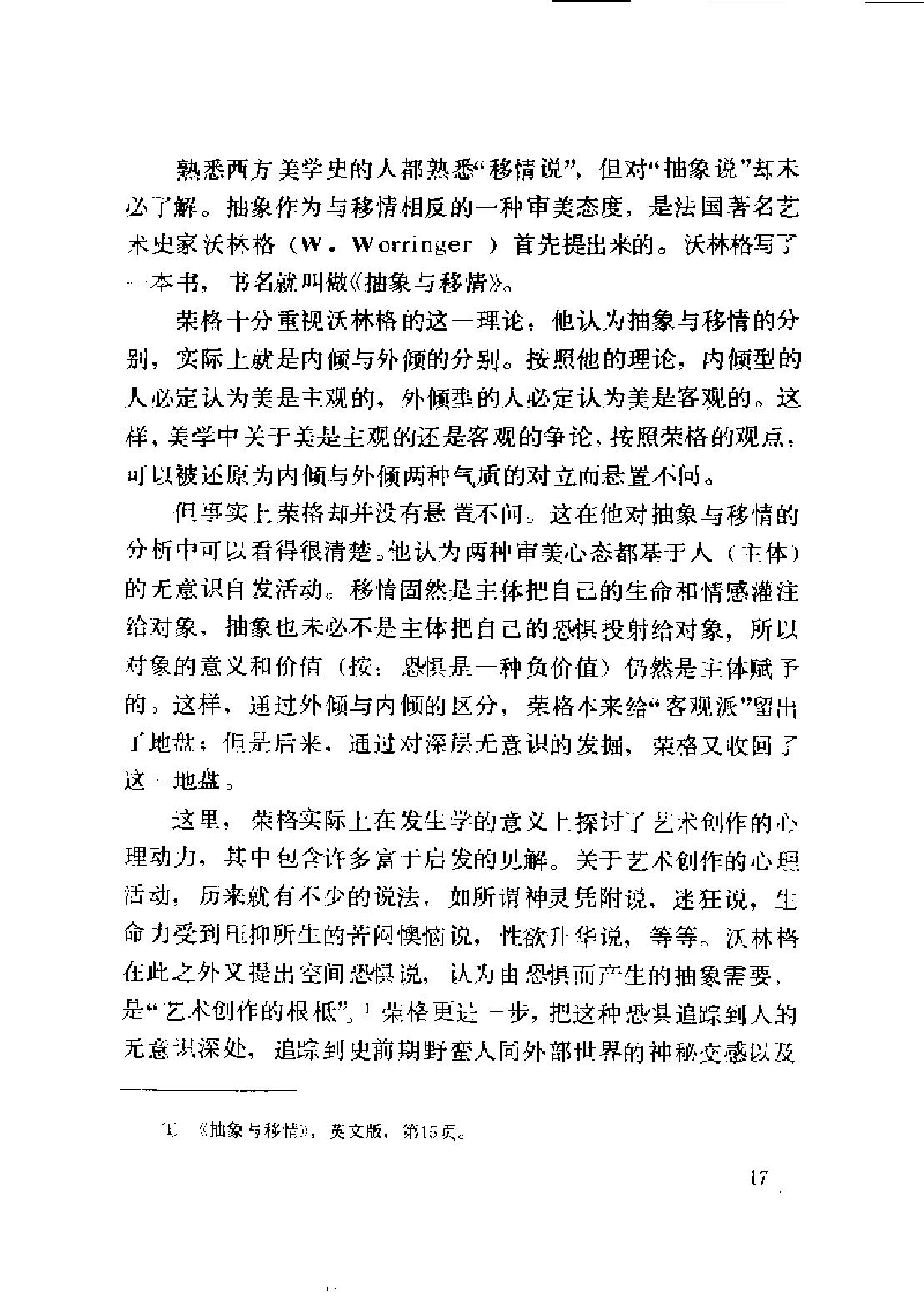 现代西方学术文库 11 心理学与文学·瑞典 荣格.pdf_第22页