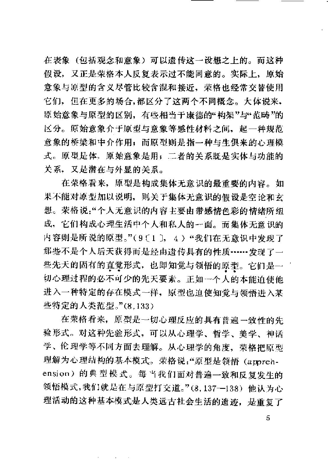 现代西方学术文库 11 心理学与文学·瑞典 荣格.pdf_第10页