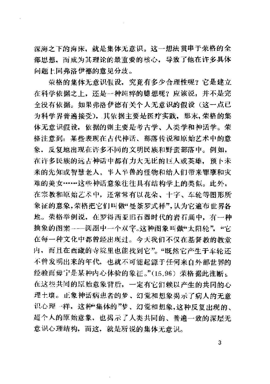 现代西方学术文库 11 心理学与文学·瑞典 荣格.pdf_第8页