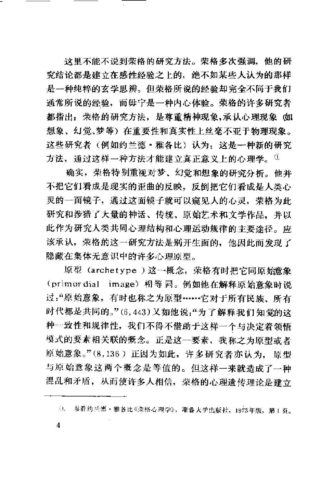 现代西方学术文库 11 心理学与文学·瑞典 荣格.pdf_第9页