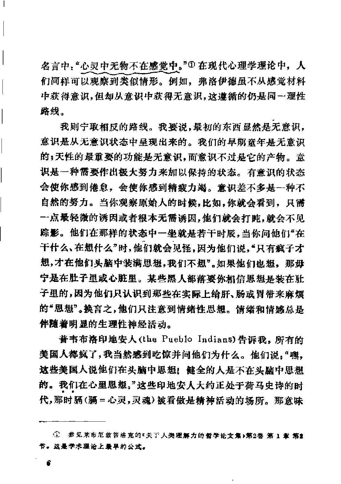 现代西方学术文库 29 分析心理学的理论与实践·瑞典 荣格.pdf_第15页