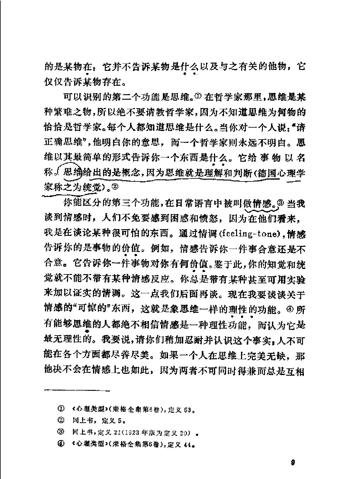 现代西方学术文库 29 分析心理学的理论与实践·瑞典 荣格.pdf_第18页