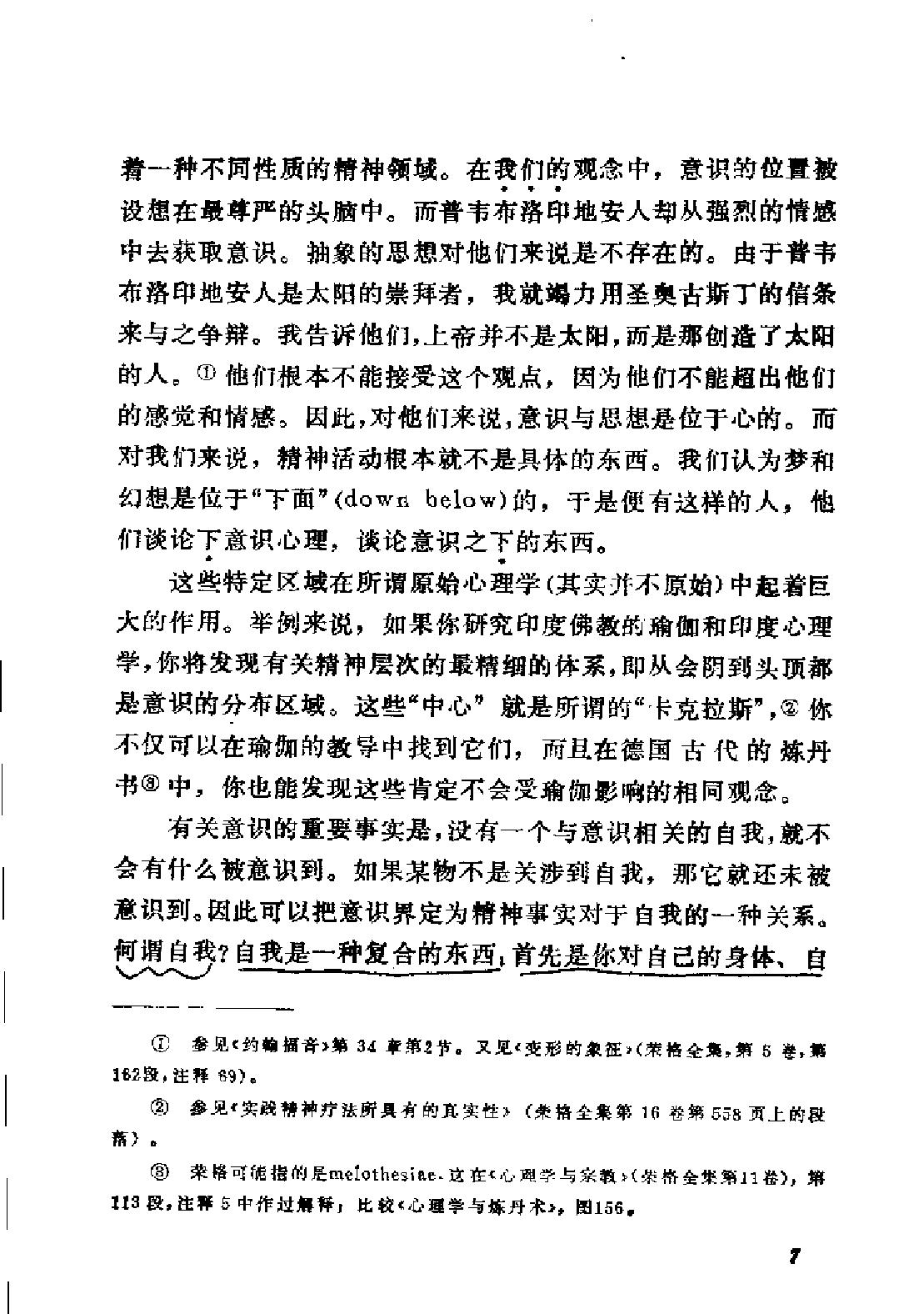 现代西方学术文库 29 分析心理学的理论与实践·瑞典 荣格.pdf_第16页