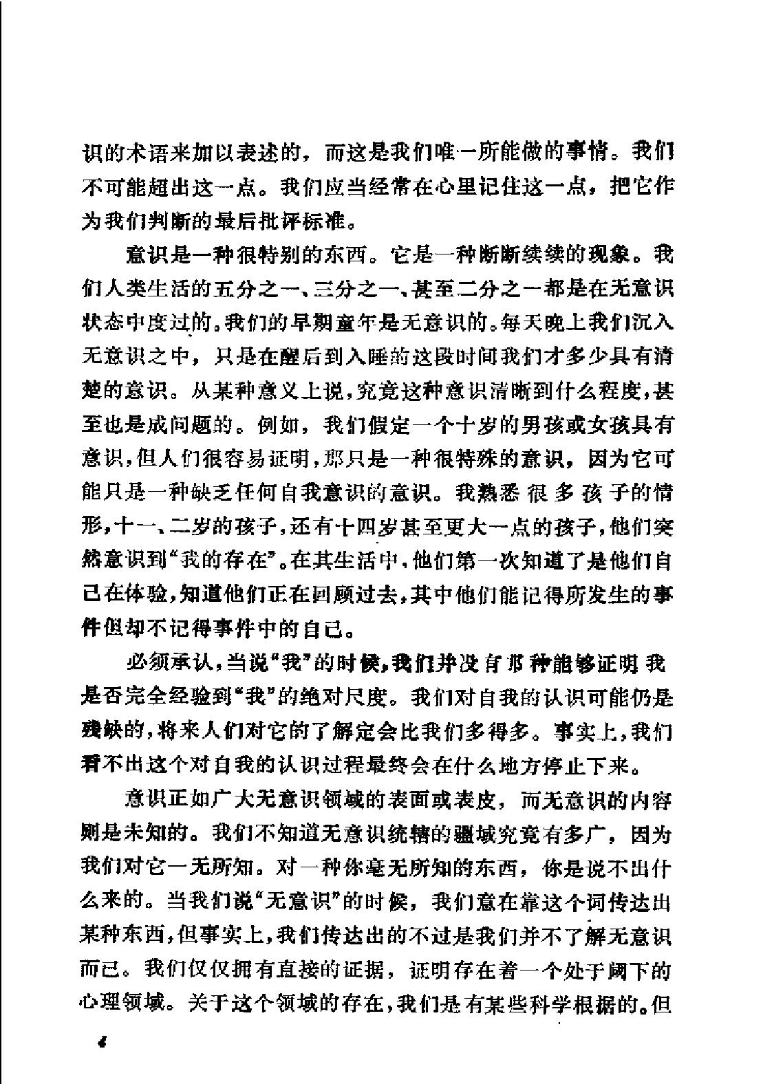 现代西方学术文库 29 分析心理学的理论与实践·瑞典 荣格.pdf_第13页