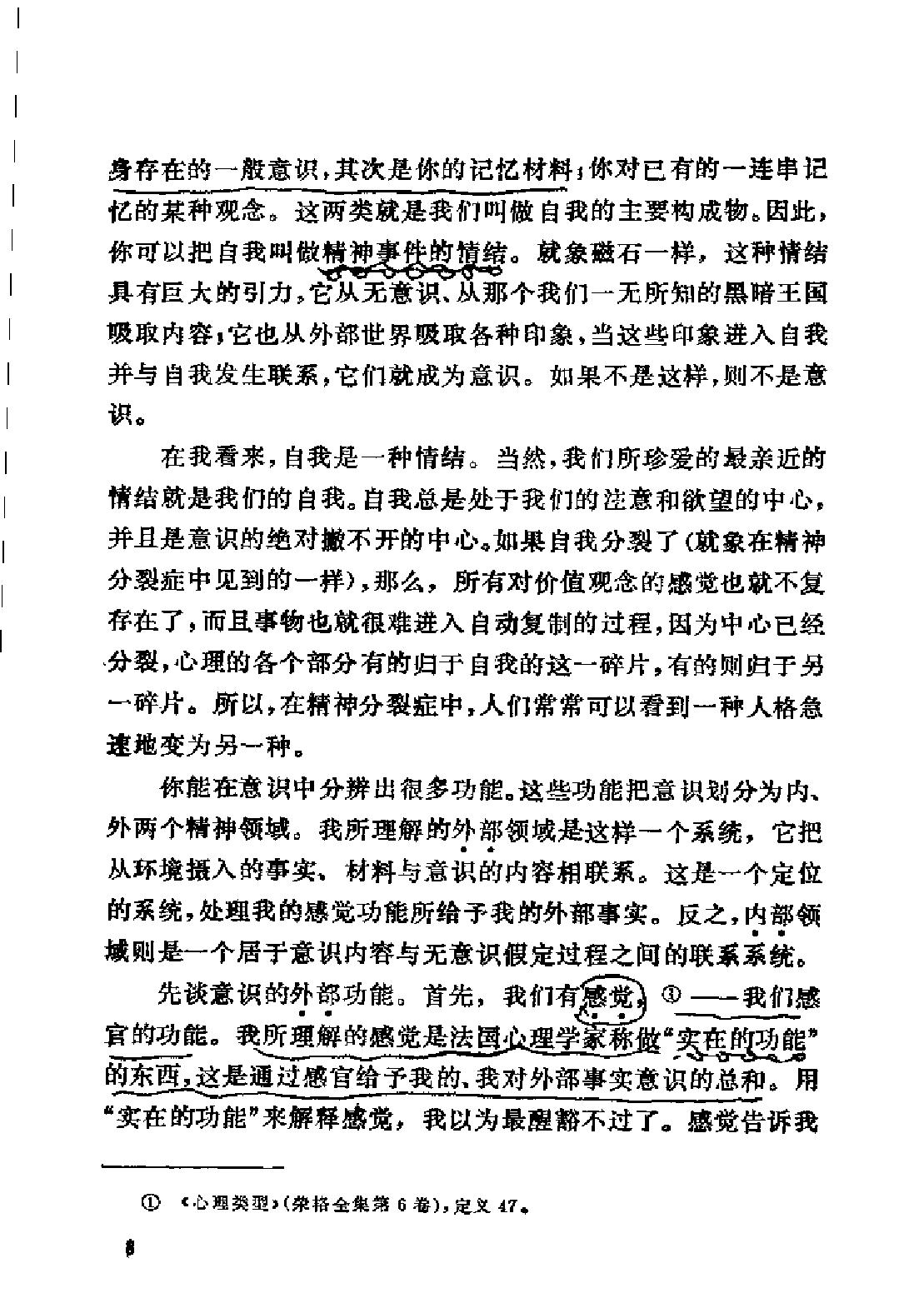 现代西方学术文库 29 分析心理学的理论与实践·瑞典 荣格.pdf_第17页