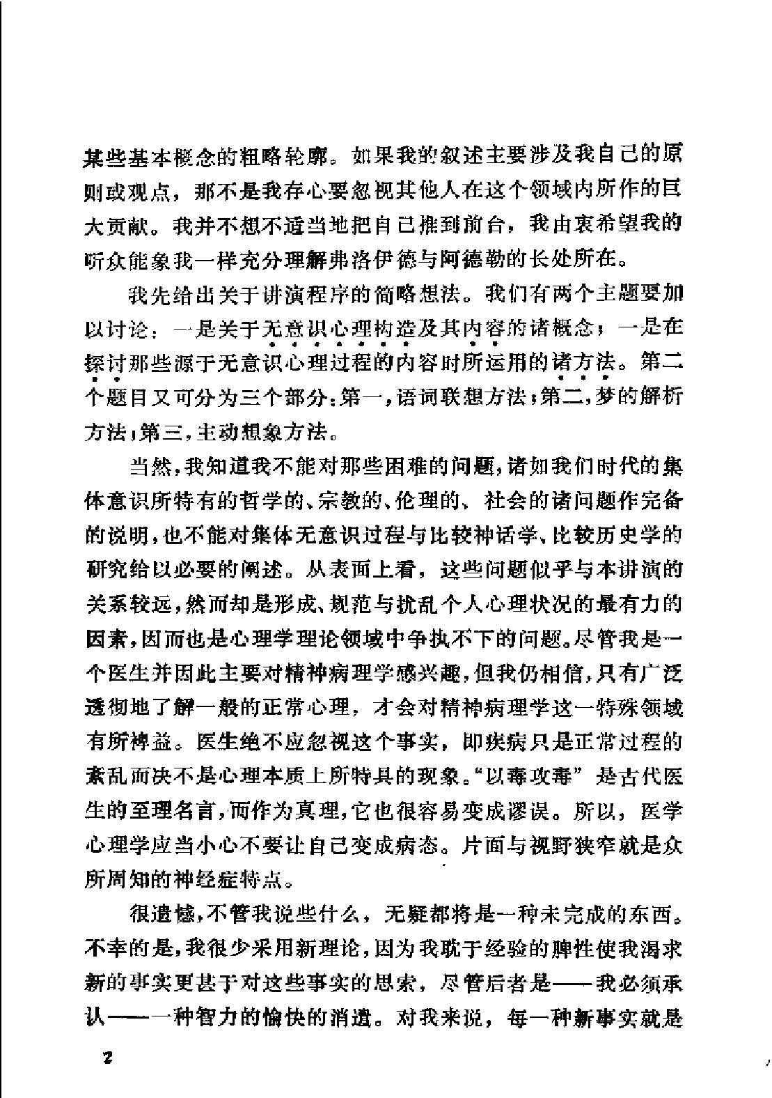 现代西方学术文库 29 分析心理学的理论与实践·瑞典 荣格.pdf_第11页