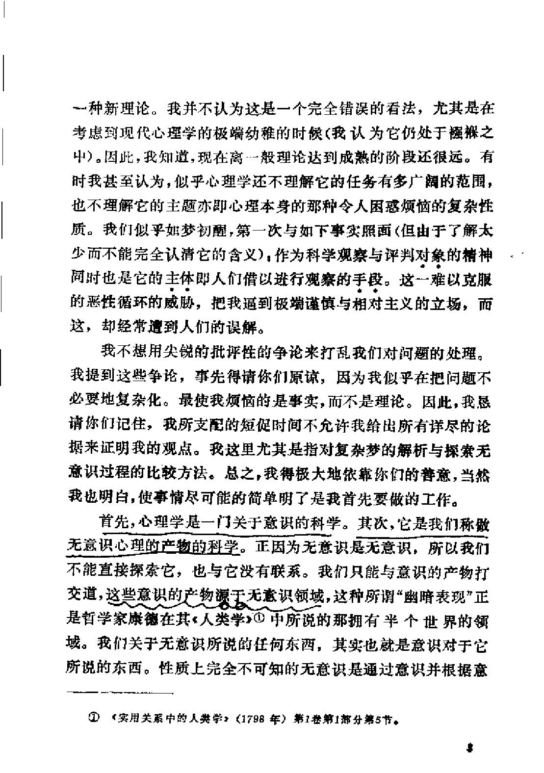 现代西方学术文库 29 分析心理学的理论与实践·瑞典 荣格.pdf_第12页