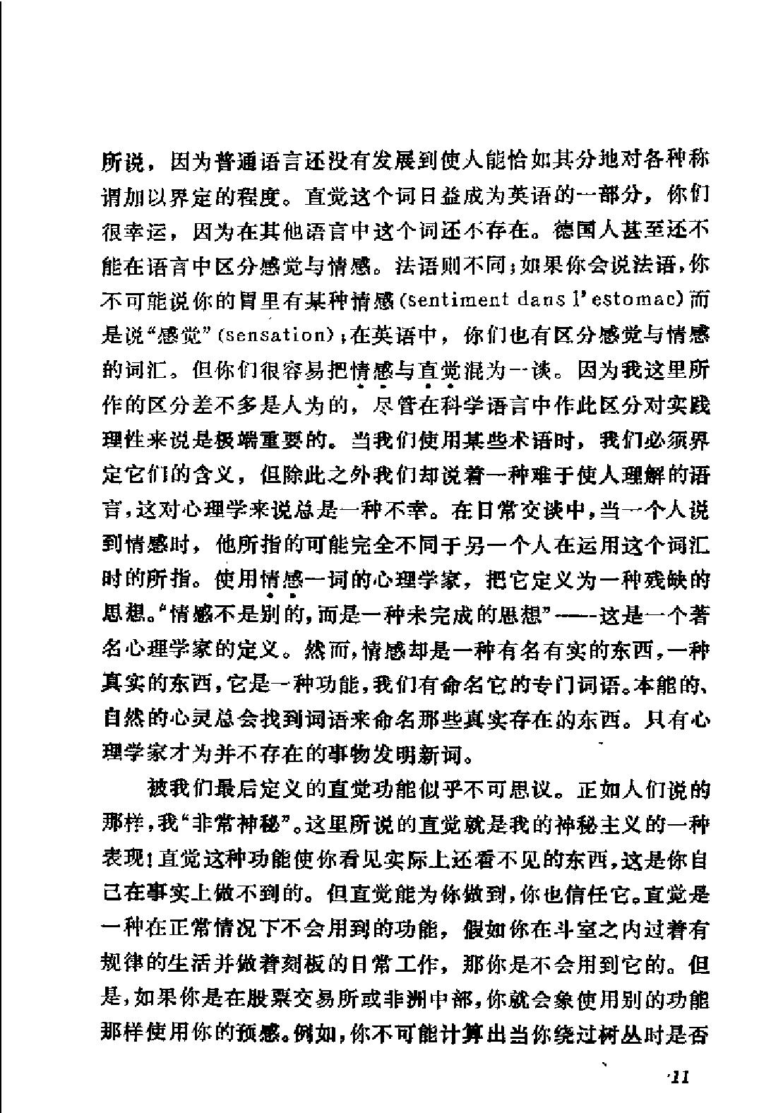 现代西方学术文库 29 分析心理学的理论与实践·瑞典 荣格.pdf_第20页