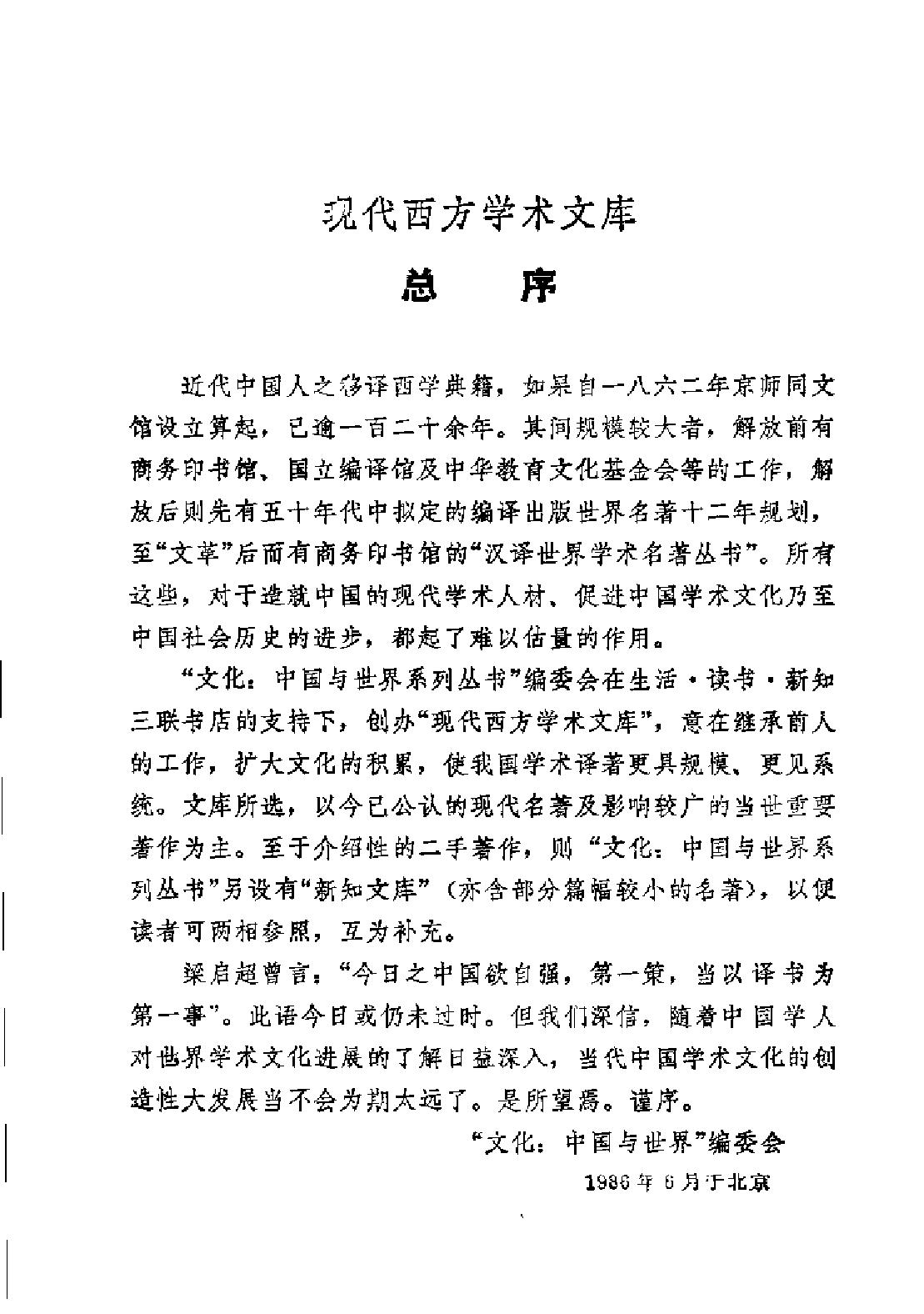 现代西方学术文库 29 分析心理学的理论与实践·瑞典 荣格.pdf_第4页