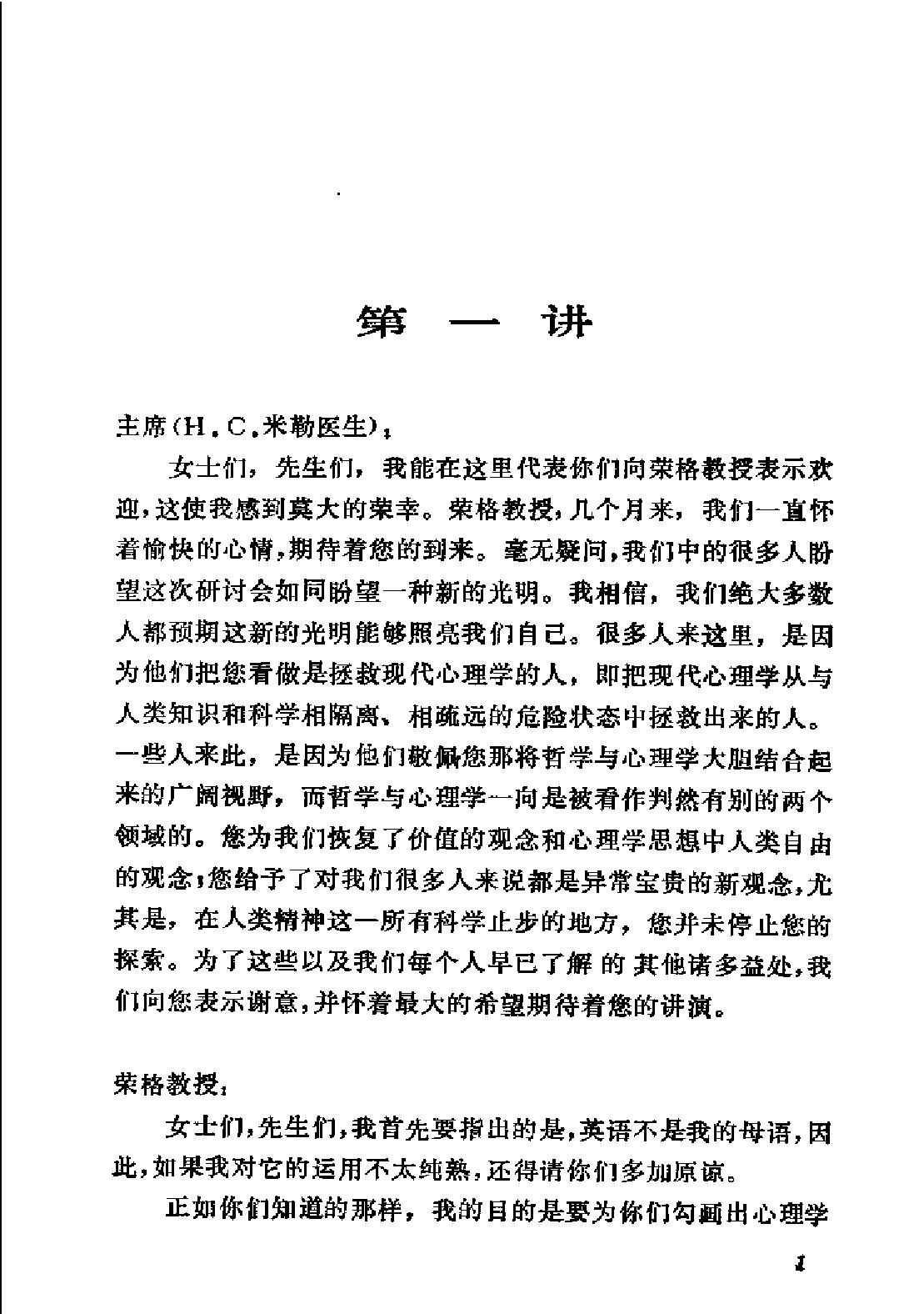 现代西方学术文库 29 分析心理学的理论与实践·瑞典 荣格.pdf_第10页