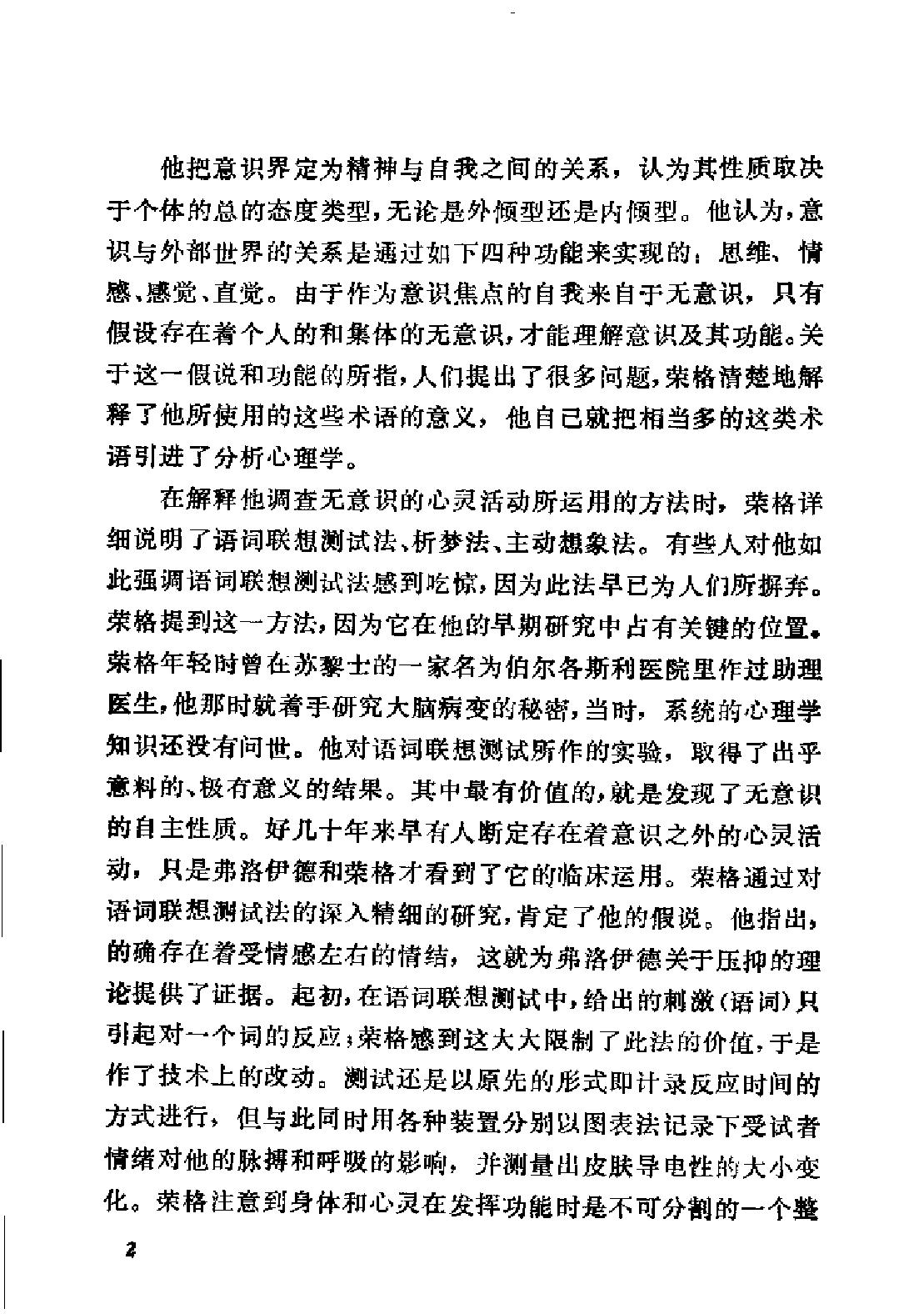 现代西方学术文库 29 分析心理学的理论与实践·瑞典 荣格.pdf_第6页