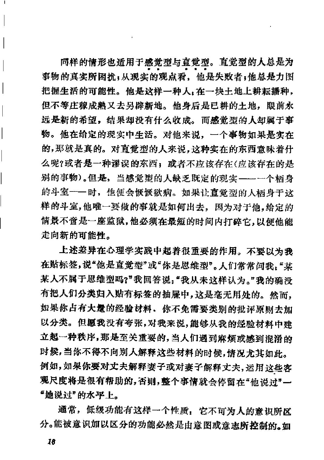 现代西方学术文库 29 分析心理学的理论与实践·瑞典 荣格.pdf_第25页