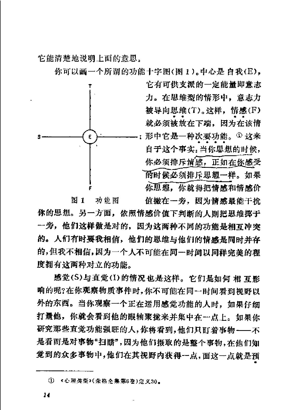 现代西方学术文库 29 分析心理学的理论与实践·瑞典 荣格.pdf_第23页