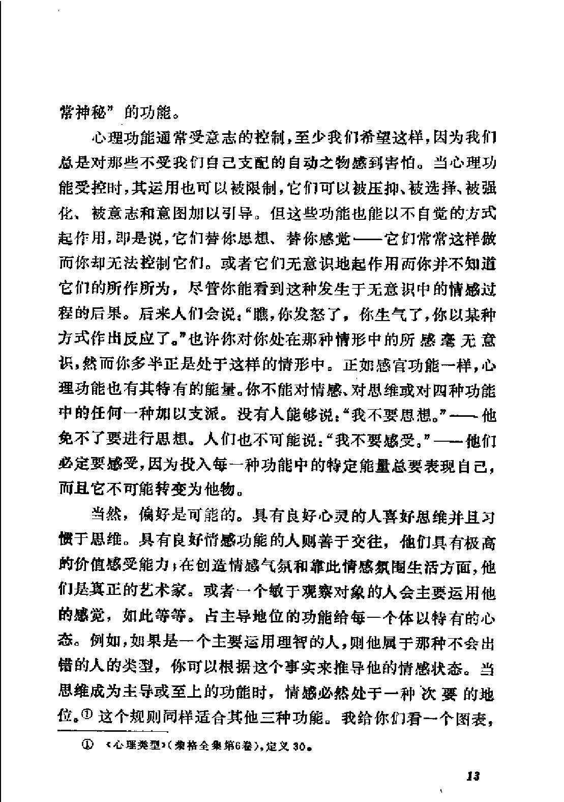 现代西方学术文库 29 分析心理学的理论与实践·瑞典 荣格.pdf_第22页