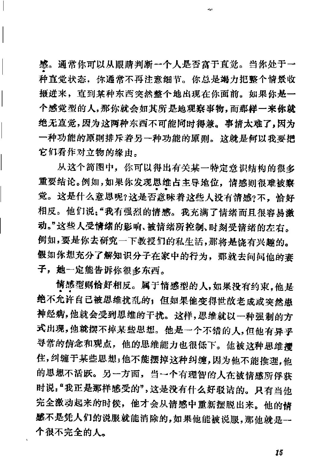 现代西方学术文库 29 分析心理学的理论与实践·瑞典 荣格.pdf_第24页