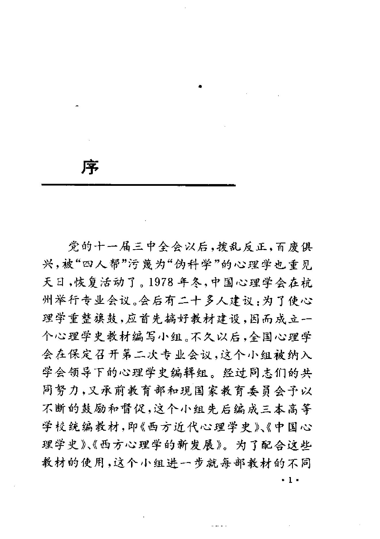 现代西方心理学名著介绍.pdf_第4页