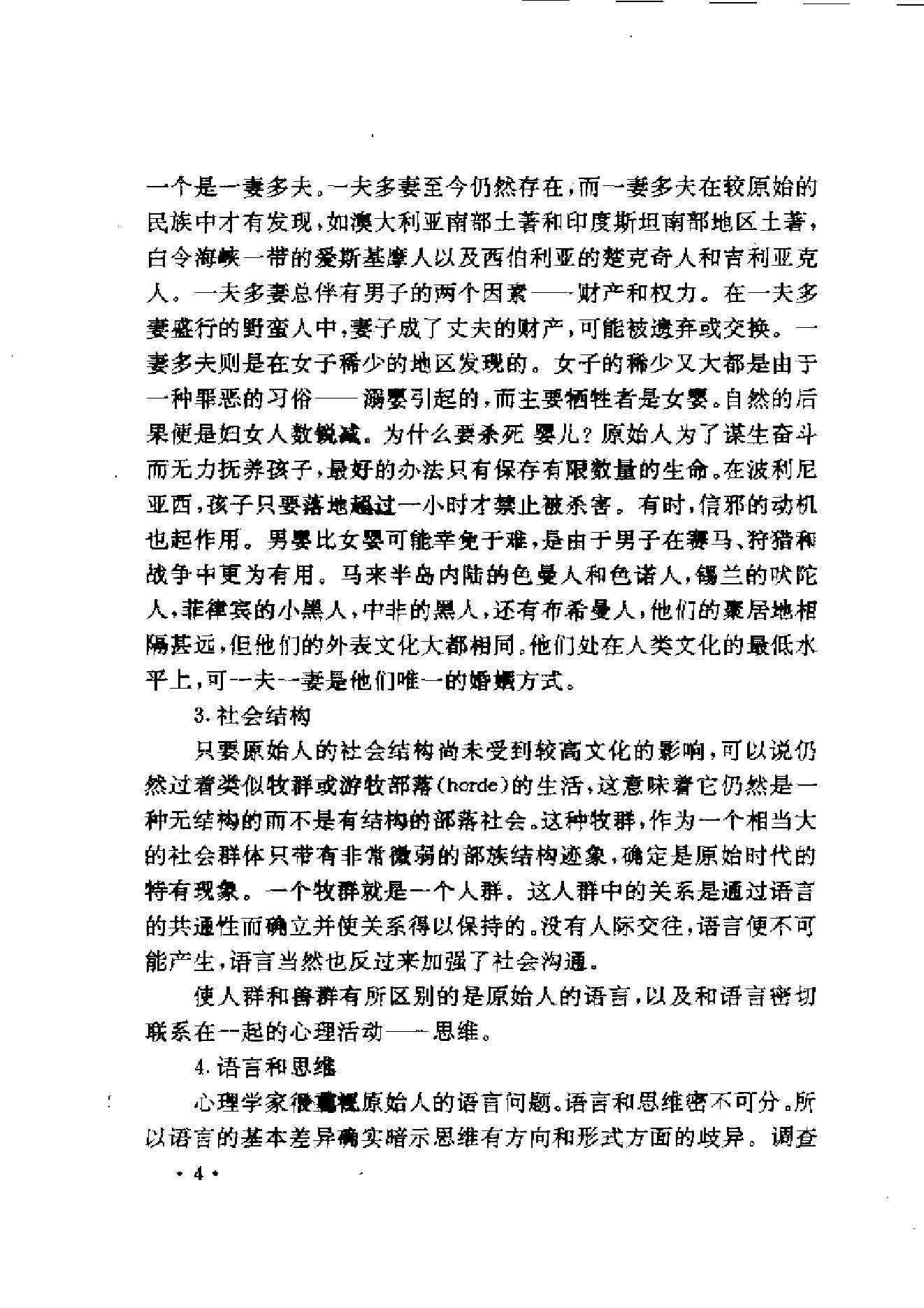 现代西方心理学名著介绍.pdf_第10页